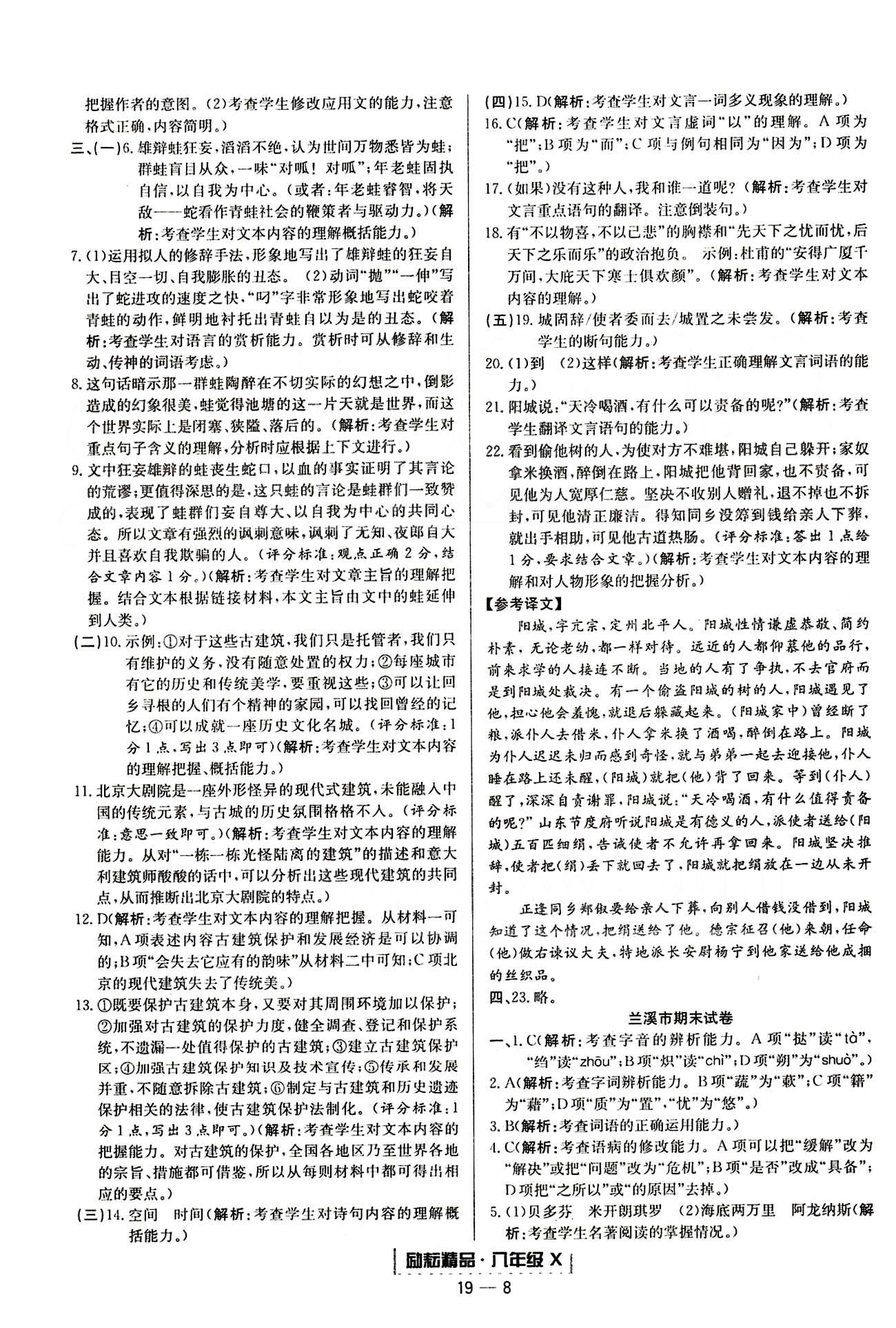 勵(lì)耘書業(yè)浙江期末八年級(jí)下語文延邊人民出版社 各地期末試卷 [5]