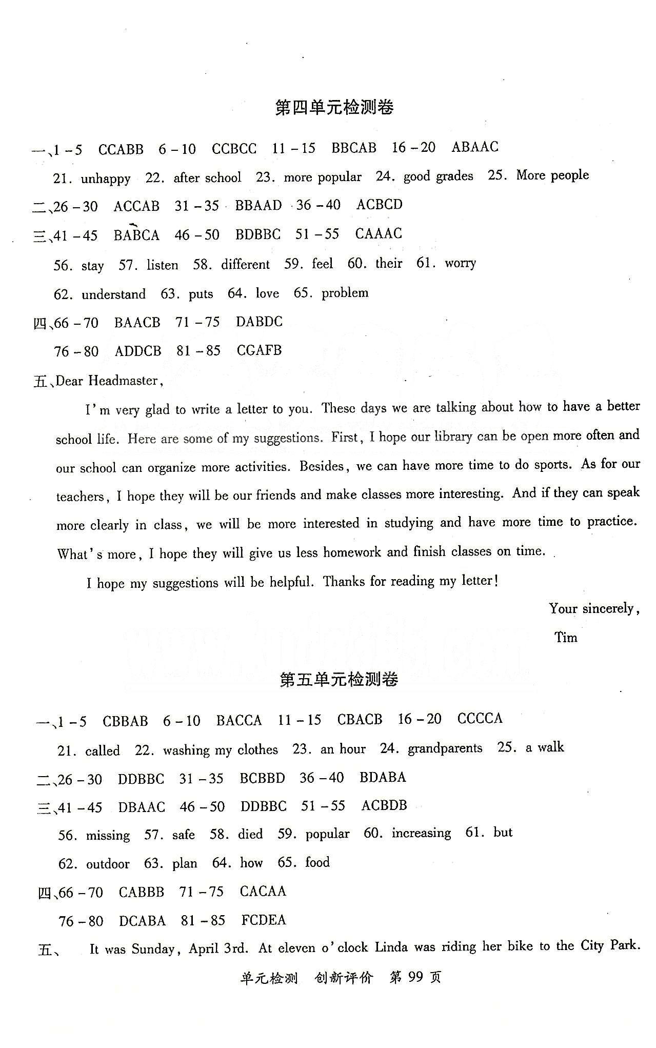 單元檢測創(chuàng)新評價八年級下英語江西人民出版社 Unit 1-10 [3]