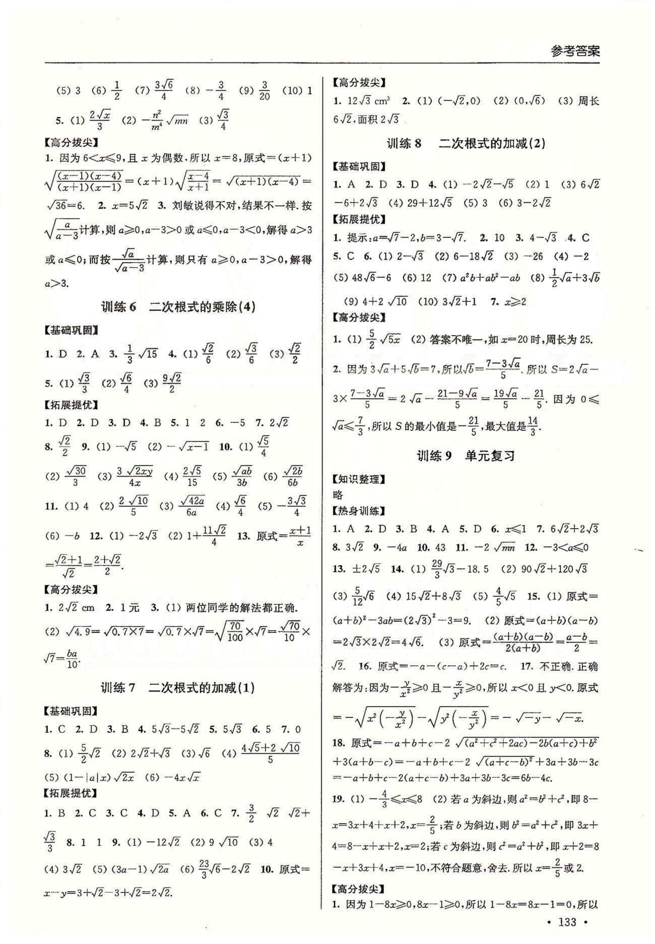 尖子生課時訓練八年級下數學江蘇青少年兒童出版社 第十章-第十二章、期末測試 [6]