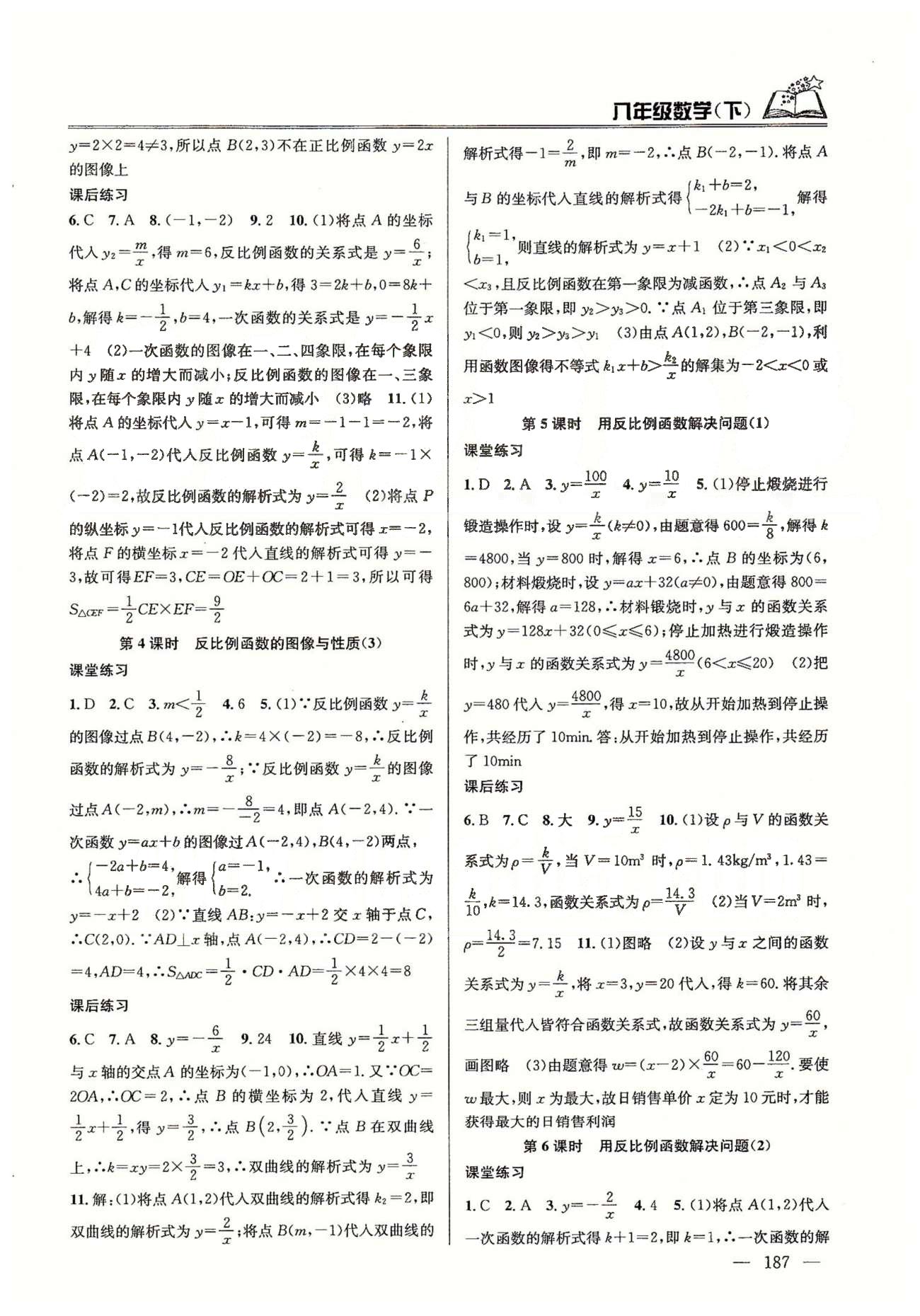 課時(shí)學(xué)案作業(yè)本八年級(jí)下數(shù)學(xué)南京大學(xué)出版社 第10章-第12章 [5]