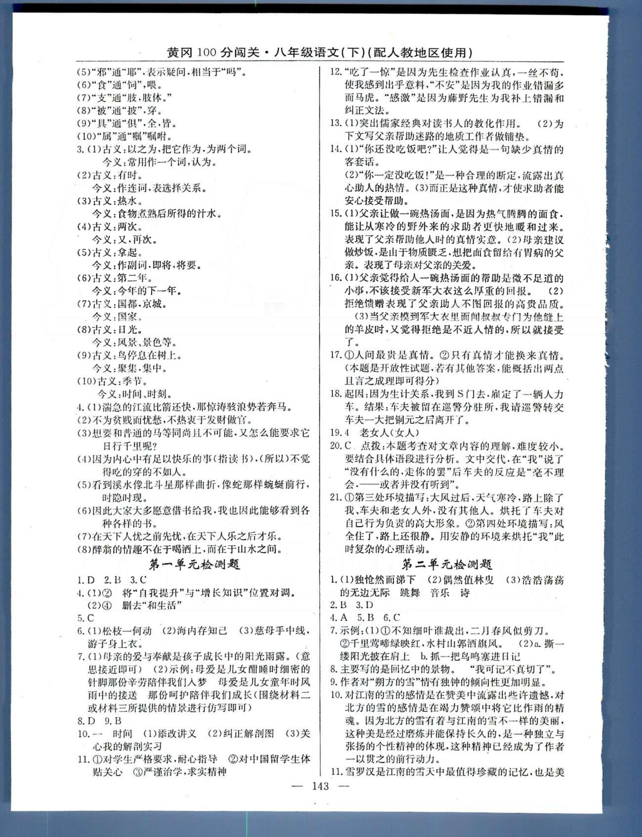 100分闖關(guān)八年級(jí)下語文新疆青少年出版社 綜合性練習(xí)、期末專題復(fù)習(xí) [3]