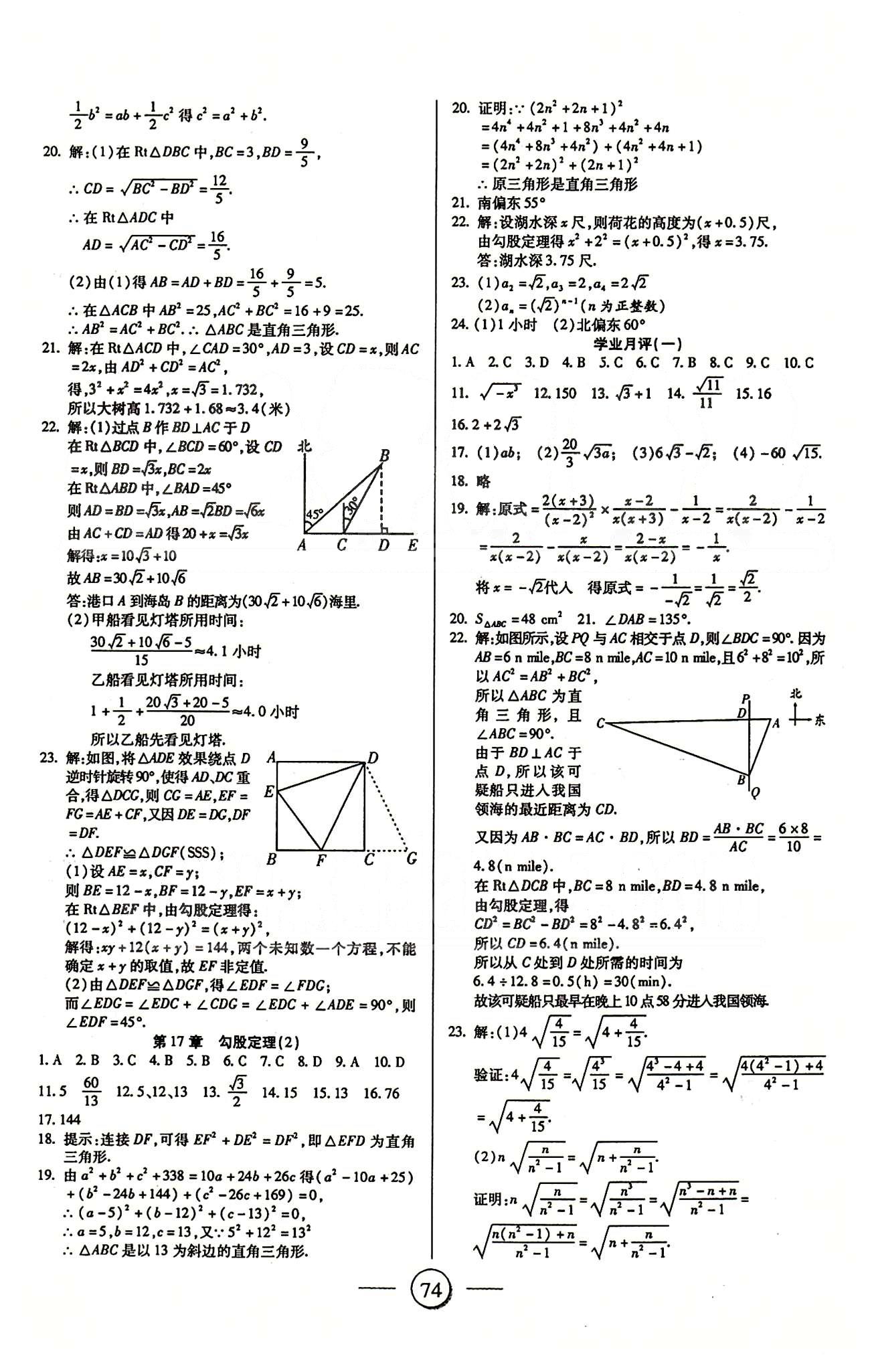 全程考评一卷通八年级下数学西安交通大学出版社 第十六章-第二十章 [2]