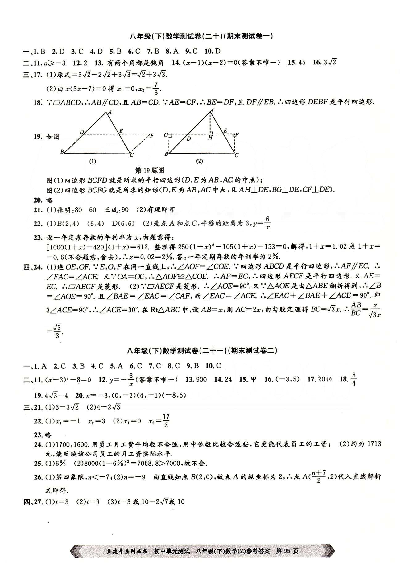 初中單元測試八年級下數(shù)學(xué)北京教育出版社 測試卷 [11]