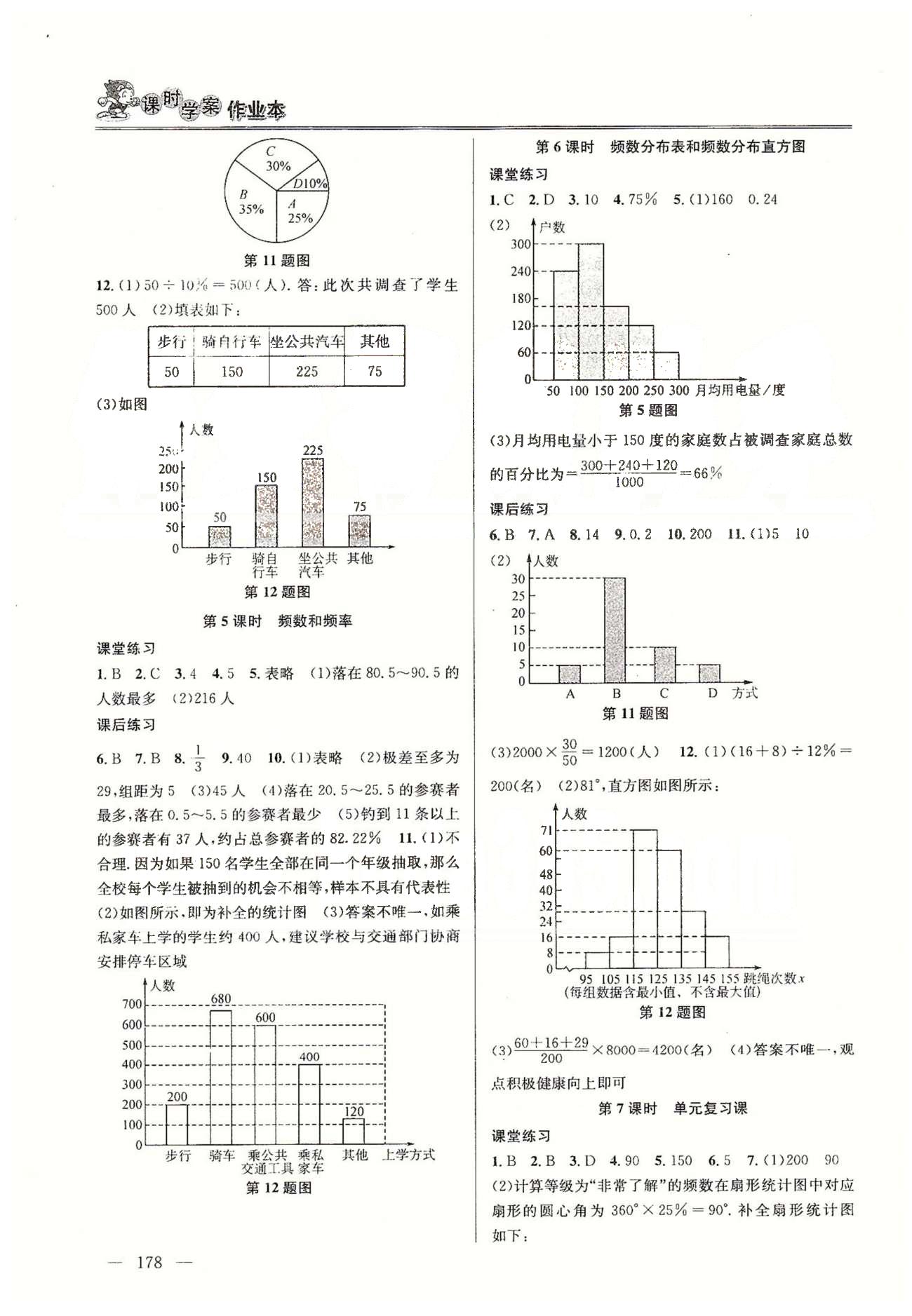課時學案作業(yè)本八年級下數(shù)學南京大學出版社 第7章-第9章、期中檢測 [2]