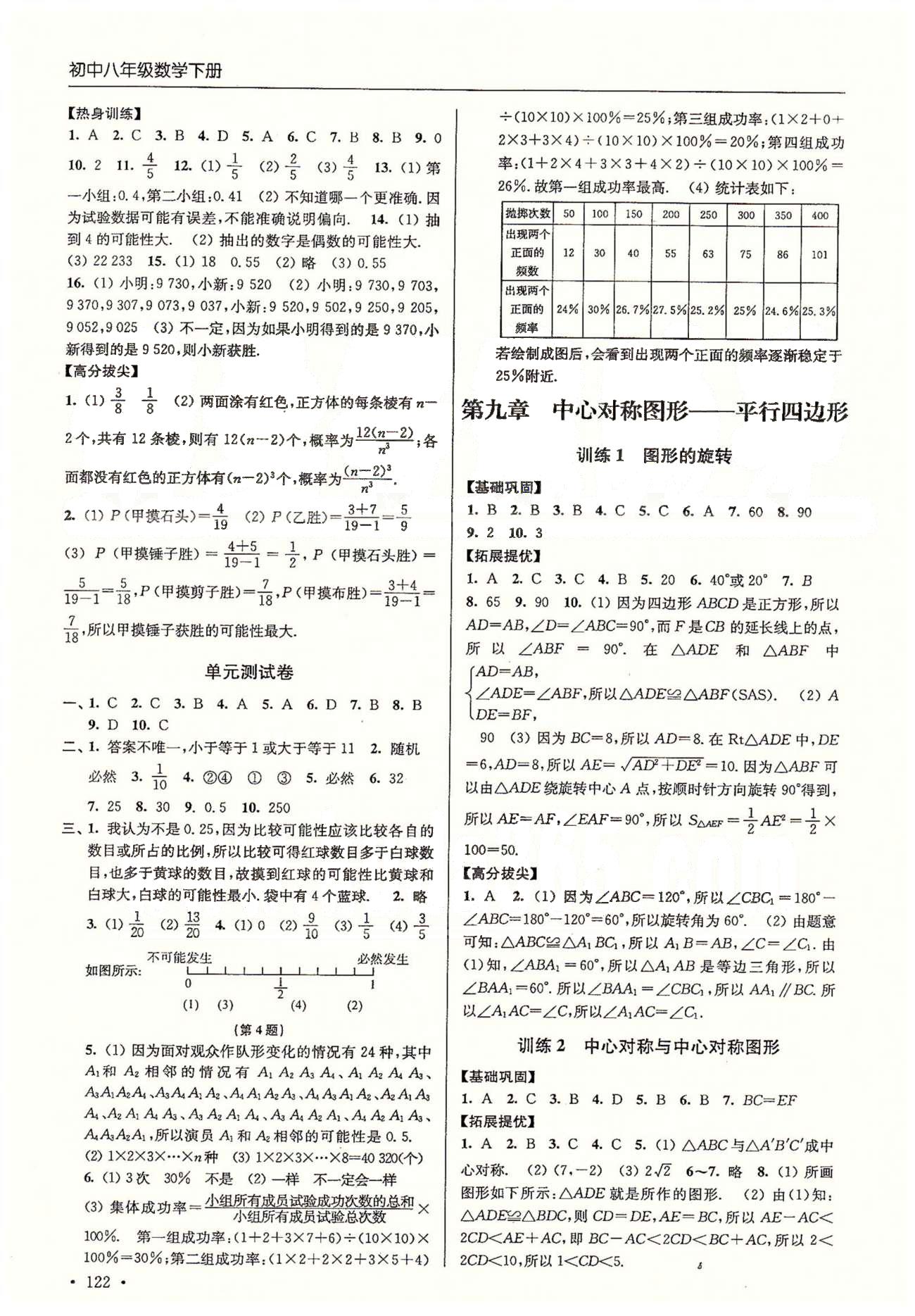 尖子生课时训练八年级下数学江苏青少年儿童出版社 第七章-第九章、期中测试 [3]