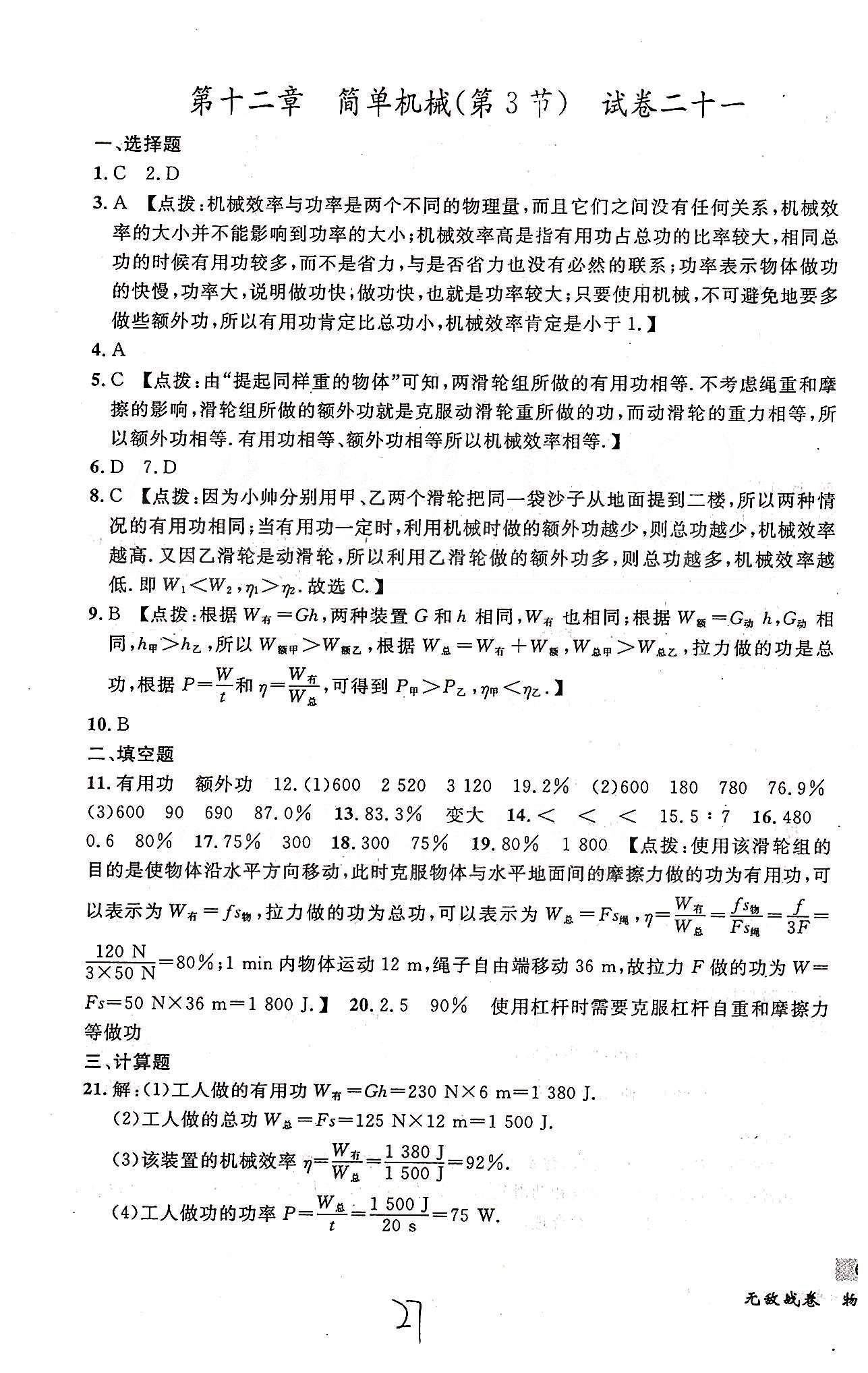 课时+章测+期中+期末无敌战卷八年级下物理世界图书出版社 第十一章-第十二章 [9]