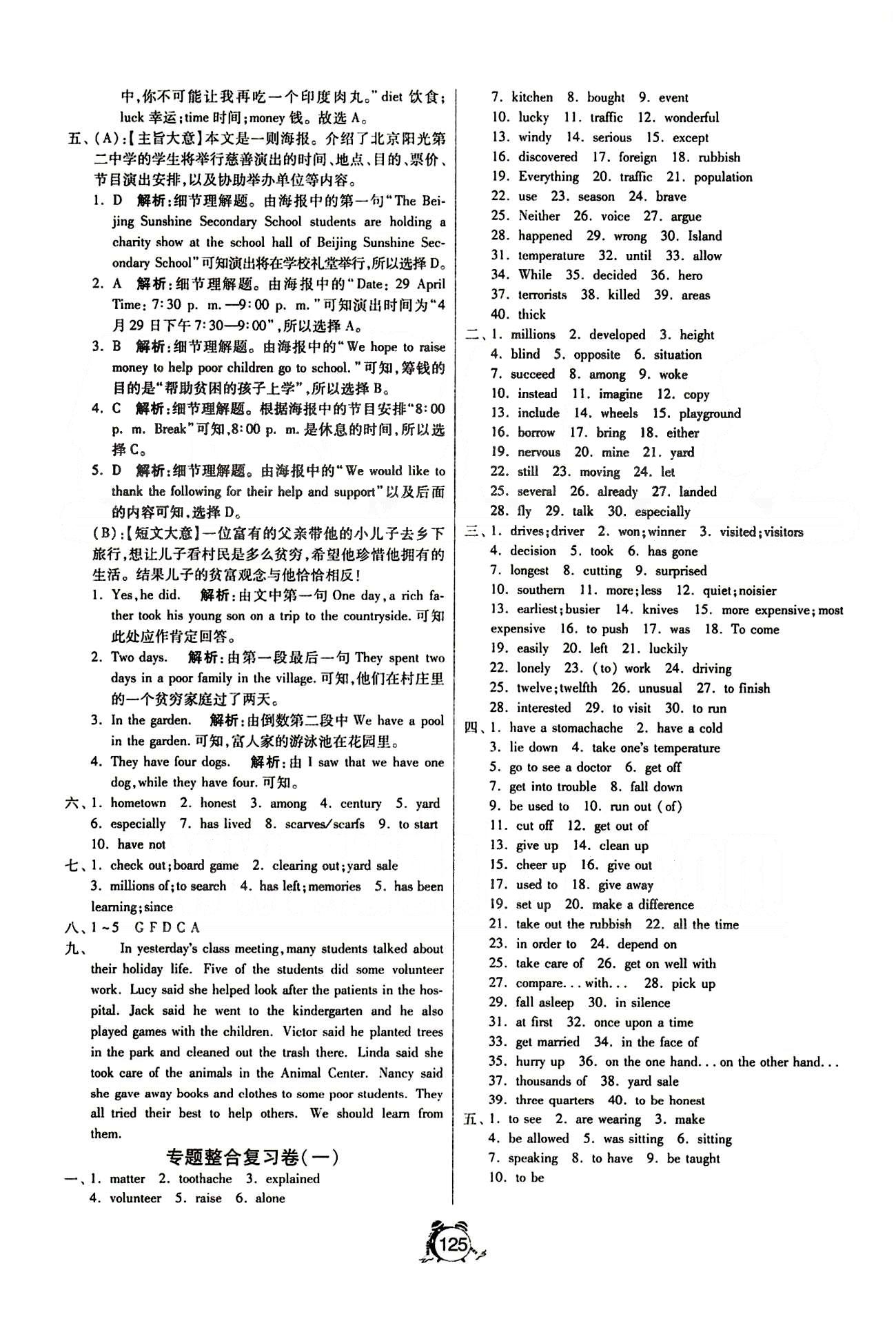 單元雙測(cè)全程提優(yōu)測(cè)評(píng)卷八年級(jí)下英語(yǔ)江蘇人民出版社 Unit 6-10 [7]