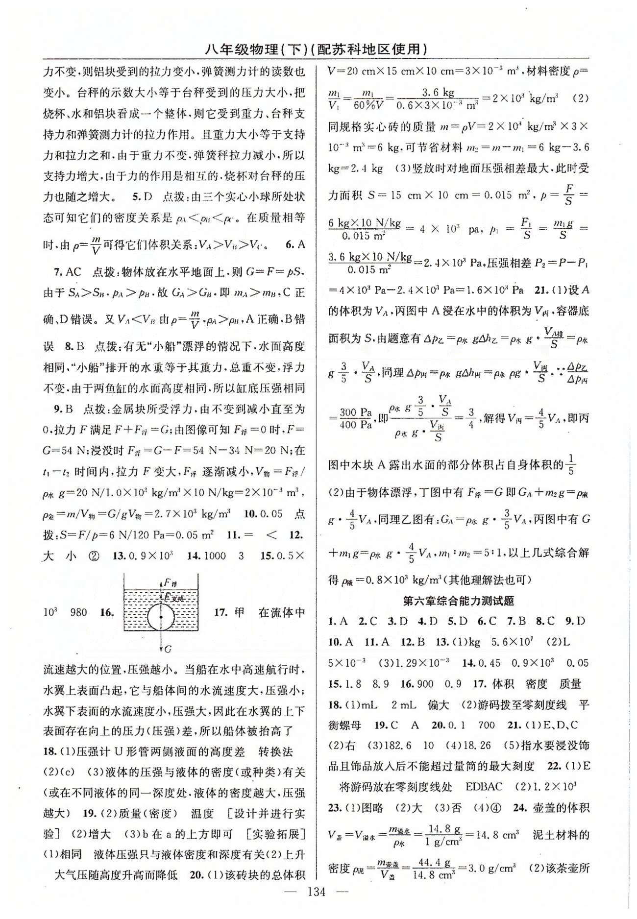 2015年黃岡100分闖關(guān)一課一測八年級物理下冊蘇科版 期末復(fù)習(xí)訓(xùn)練題 [2]