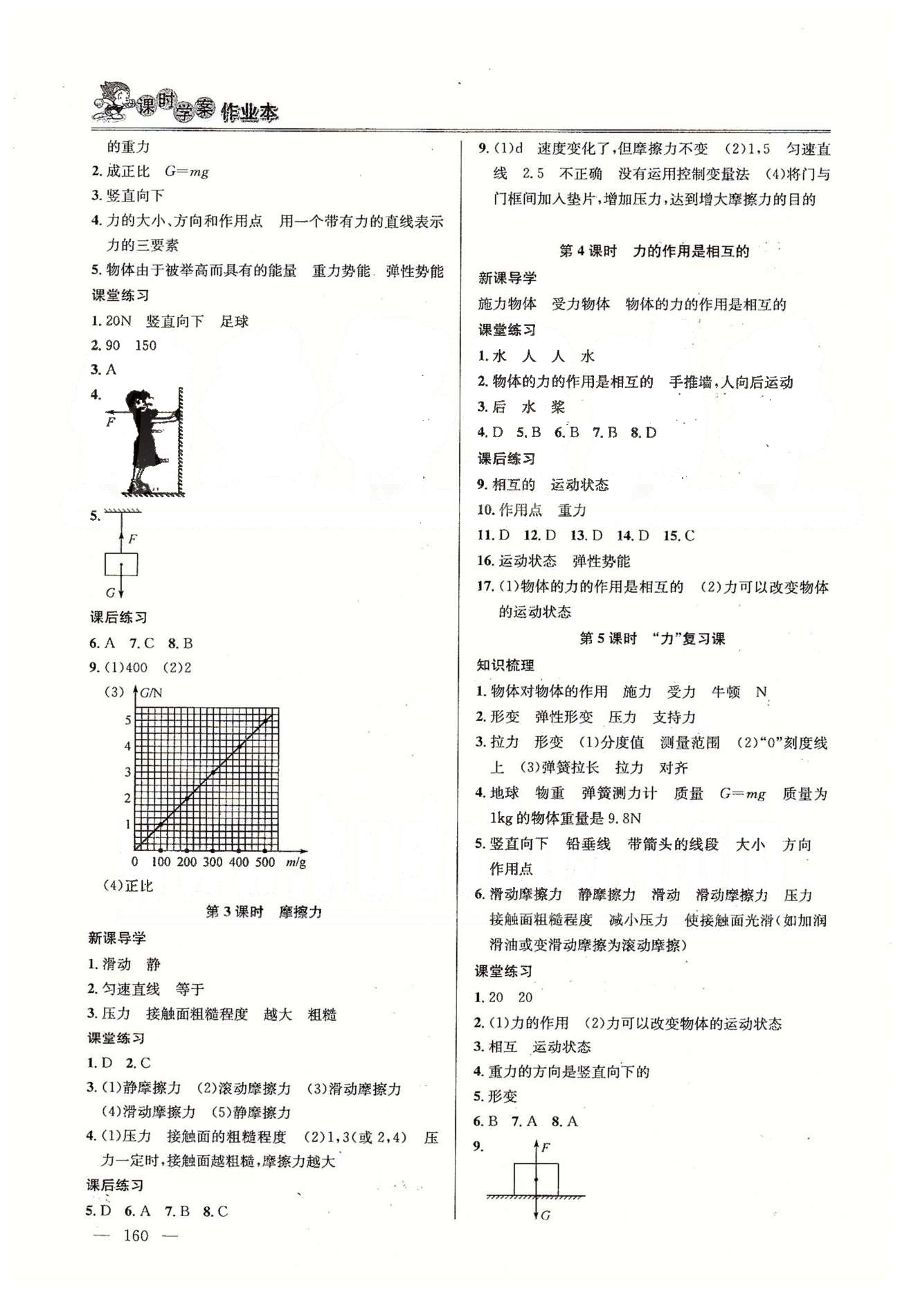 課時學案作業(yè)本八年級下物理南京大學出版社 第七章-第九章 [4]