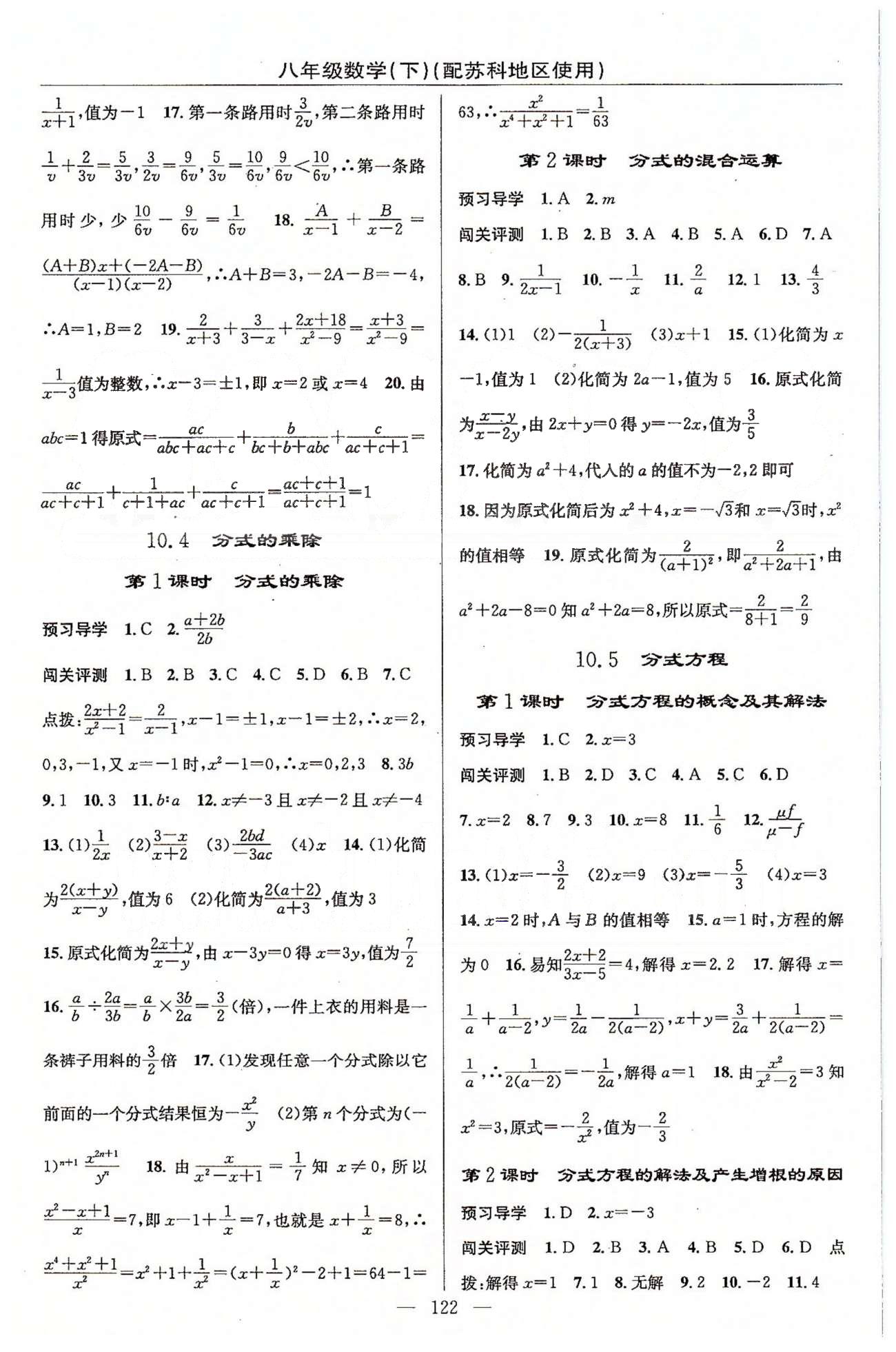 2015年黃岡100分闖關(guān)一課一測八年級數(shù)學(xué)下冊蘇科版 第10章-第12章 [2]