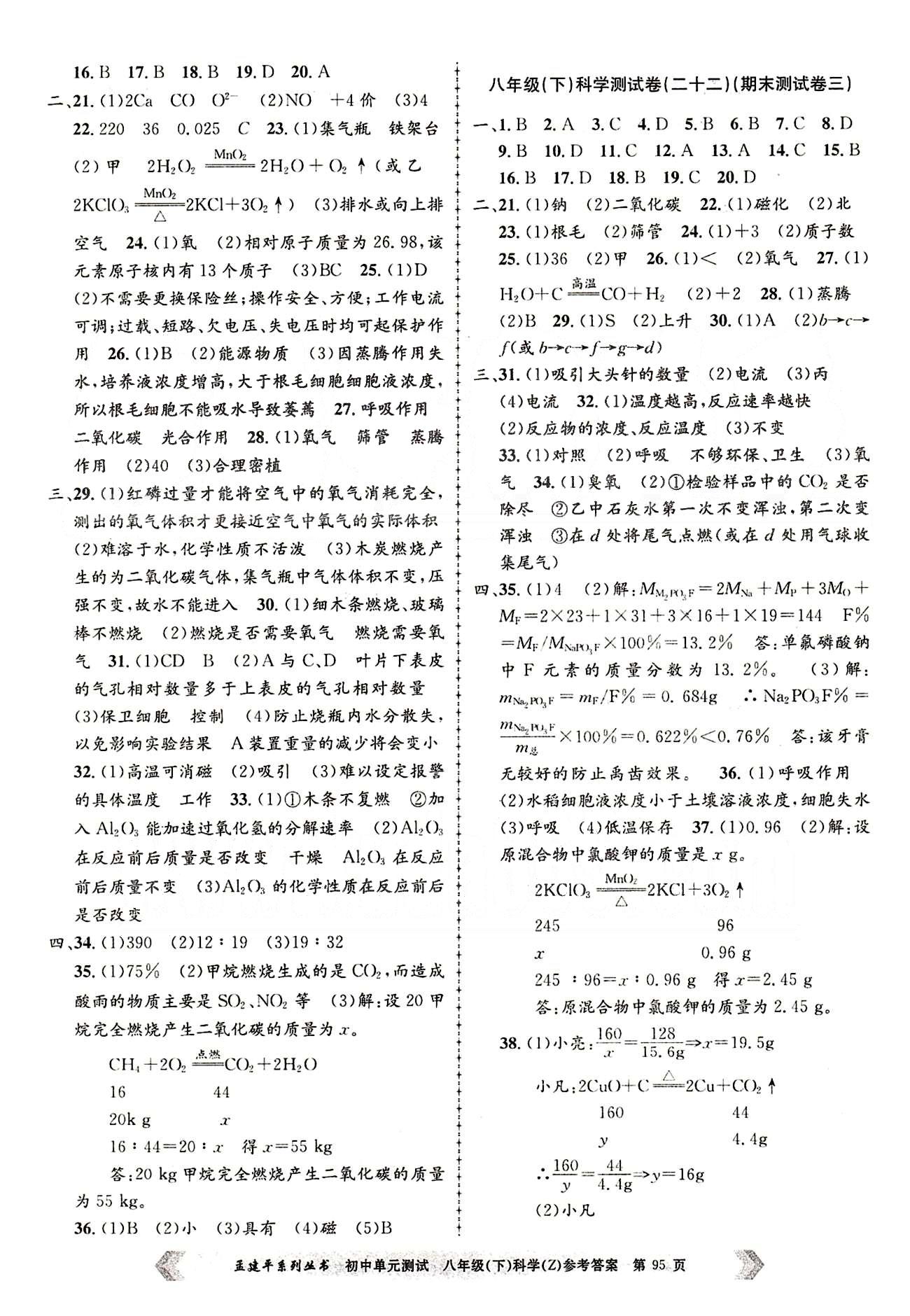 初中單元測試八年級下其他北京教育出版社 測試卷 [7]