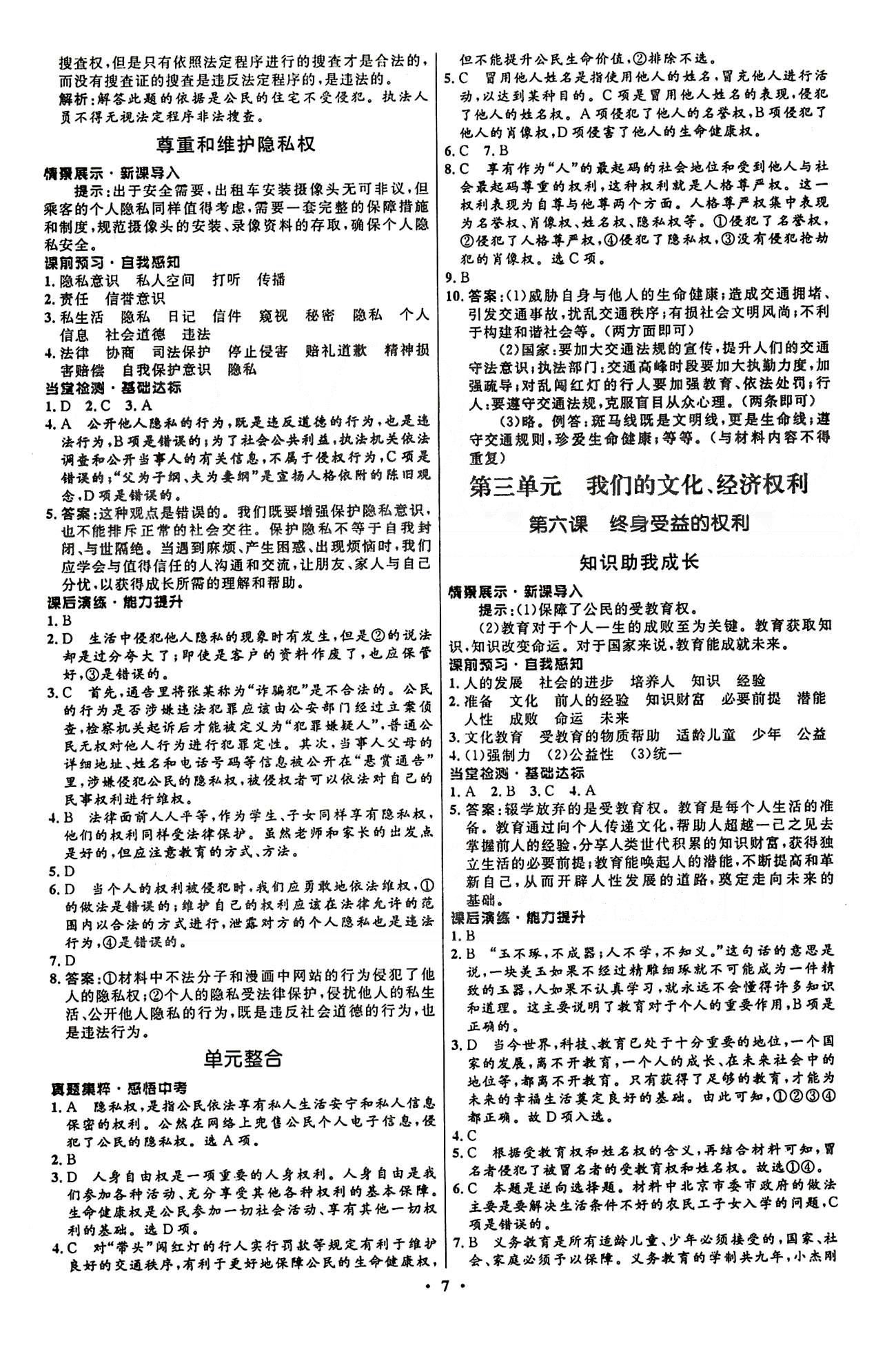 2015志鴻優(yōu)化初中同步測控全優(yōu)設(shè)計八年級下政治知識出版社 第三單元-第四單元 [1]