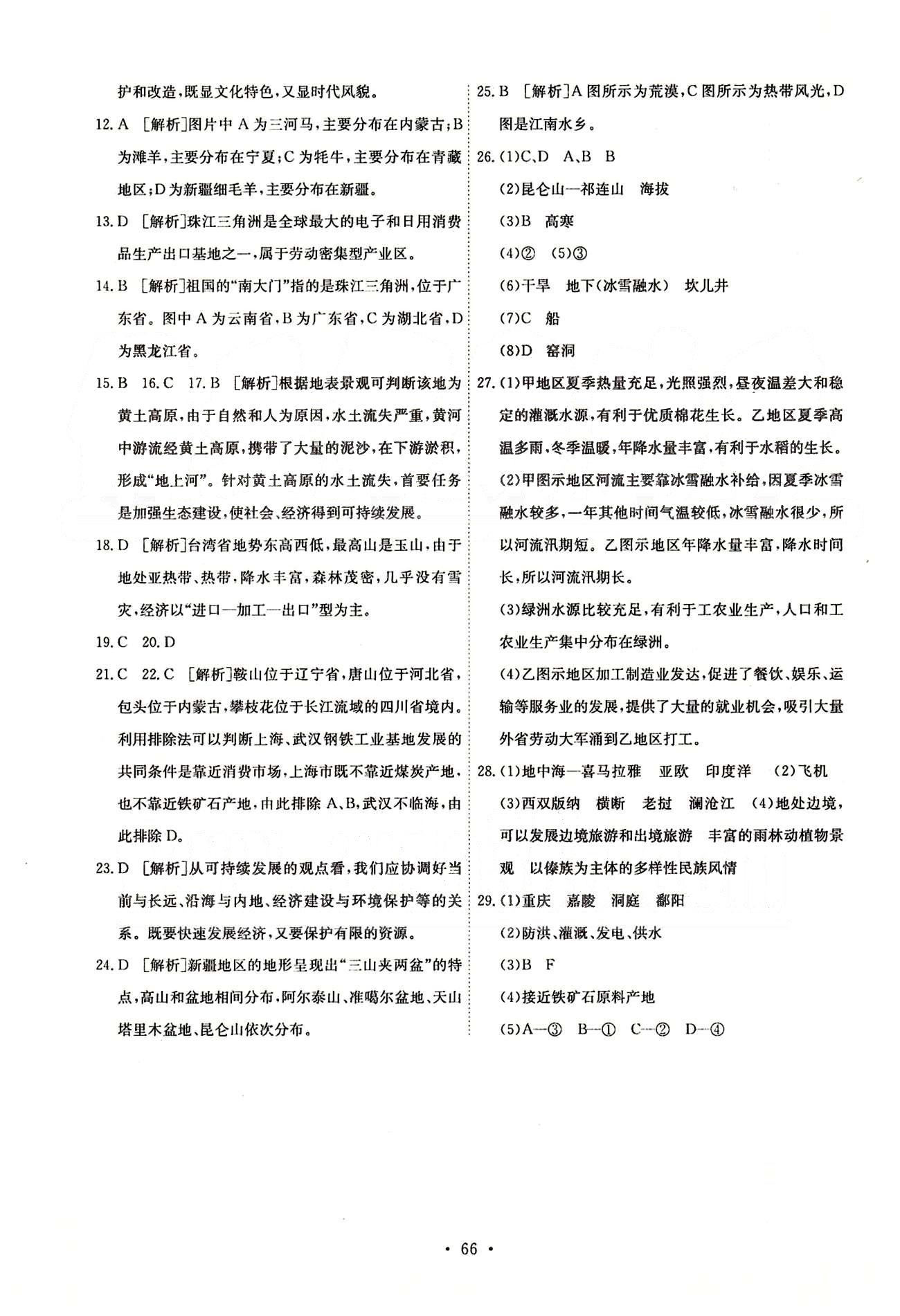 2015年能力培養(yǎng)與測(cè)試八年級(jí)地理下冊(cè)人教版 單元學(xué)科能力測(cè)試卷 [7]