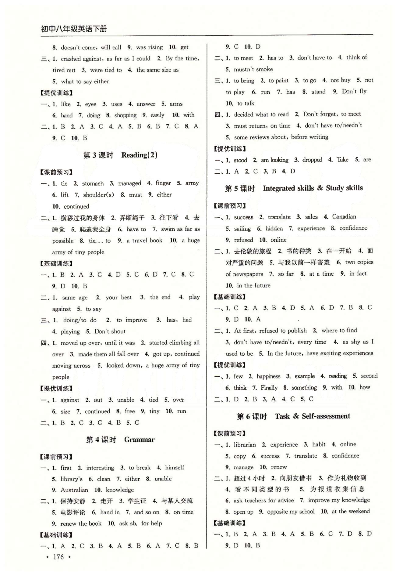 尖子生課時(shí)訓(xùn)練八年級(jí)下英語(yǔ)江蘇青少年兒童出版社 Unit 3-Unit 4、期中測(cè)試 [4]