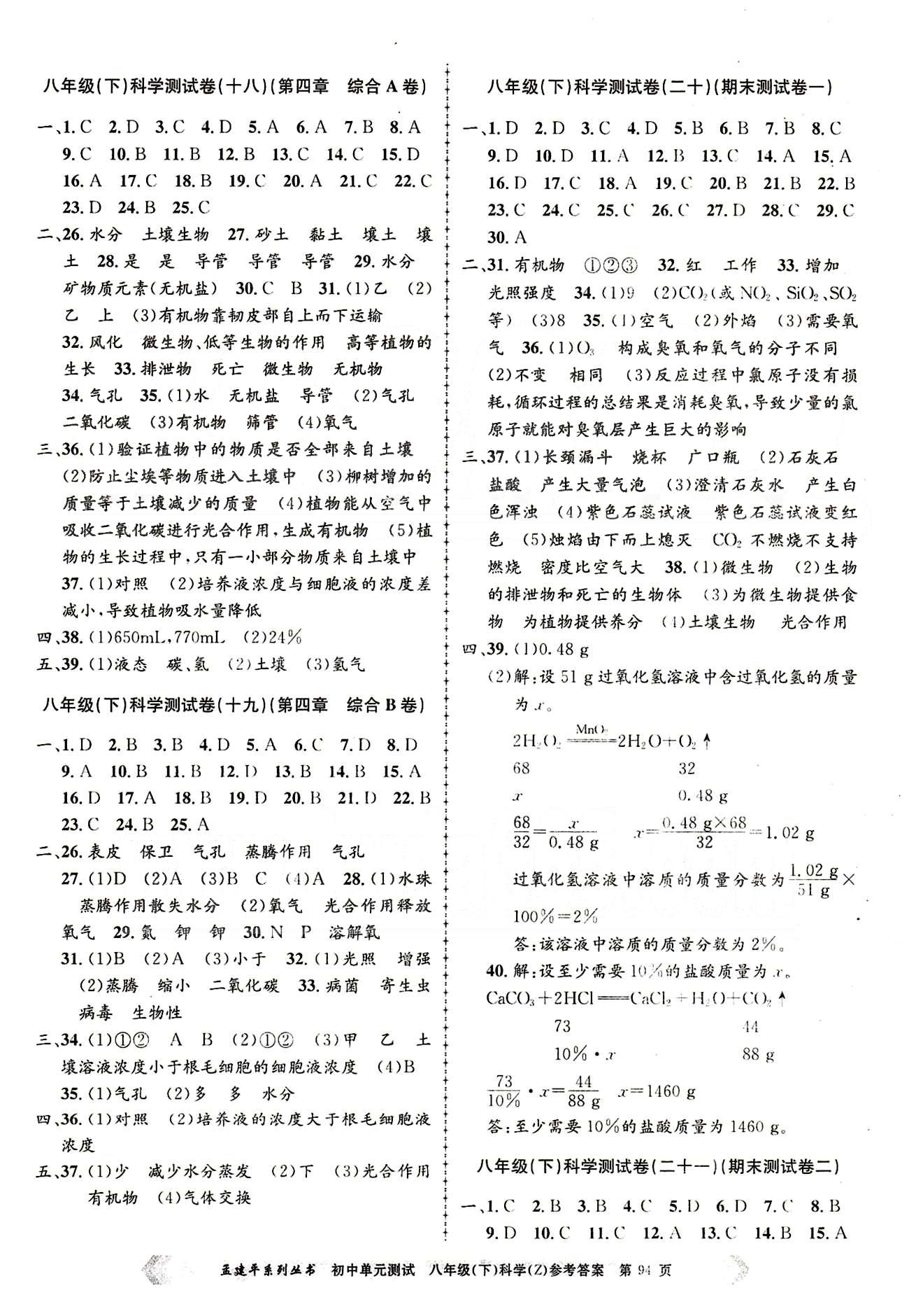 初中單元測試八年級下其他北京教育出版社 測試卷 [6]