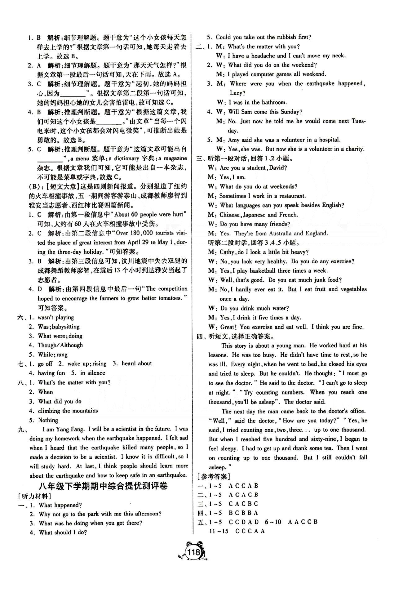 單元雙測全程提優(yōu)測評卷八年級下英語江蘇人民出版社 Unit 1-5 [6]