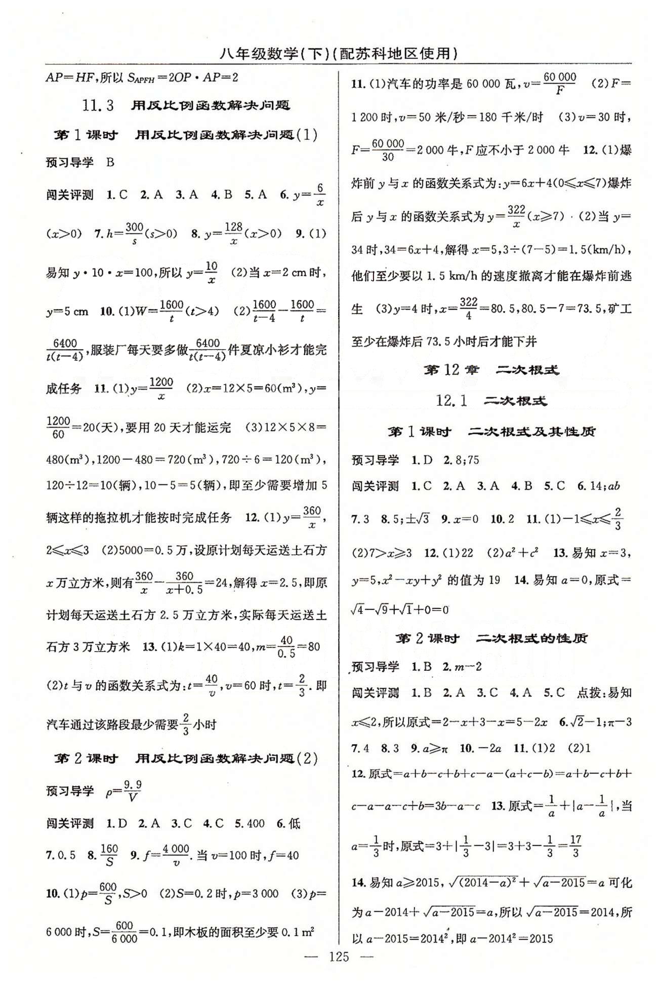 2015年黄冈100分闯关一课一测八年级数学下册苏科版 第10章-第12章 [5]