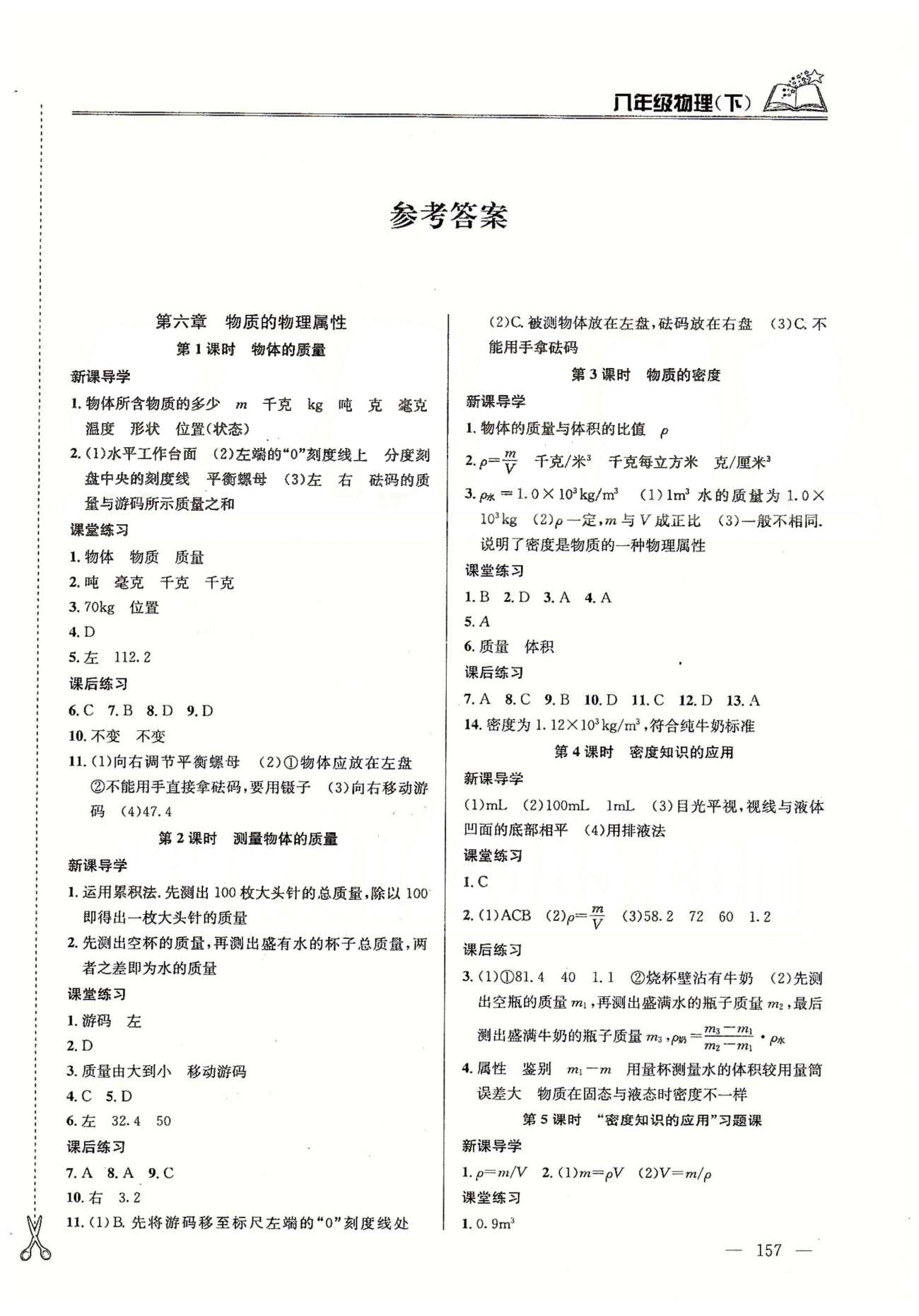 課時學(xué)案作業(yè)本八年級下物理南京大學(xué)出版社 第七章-第九章 [1]