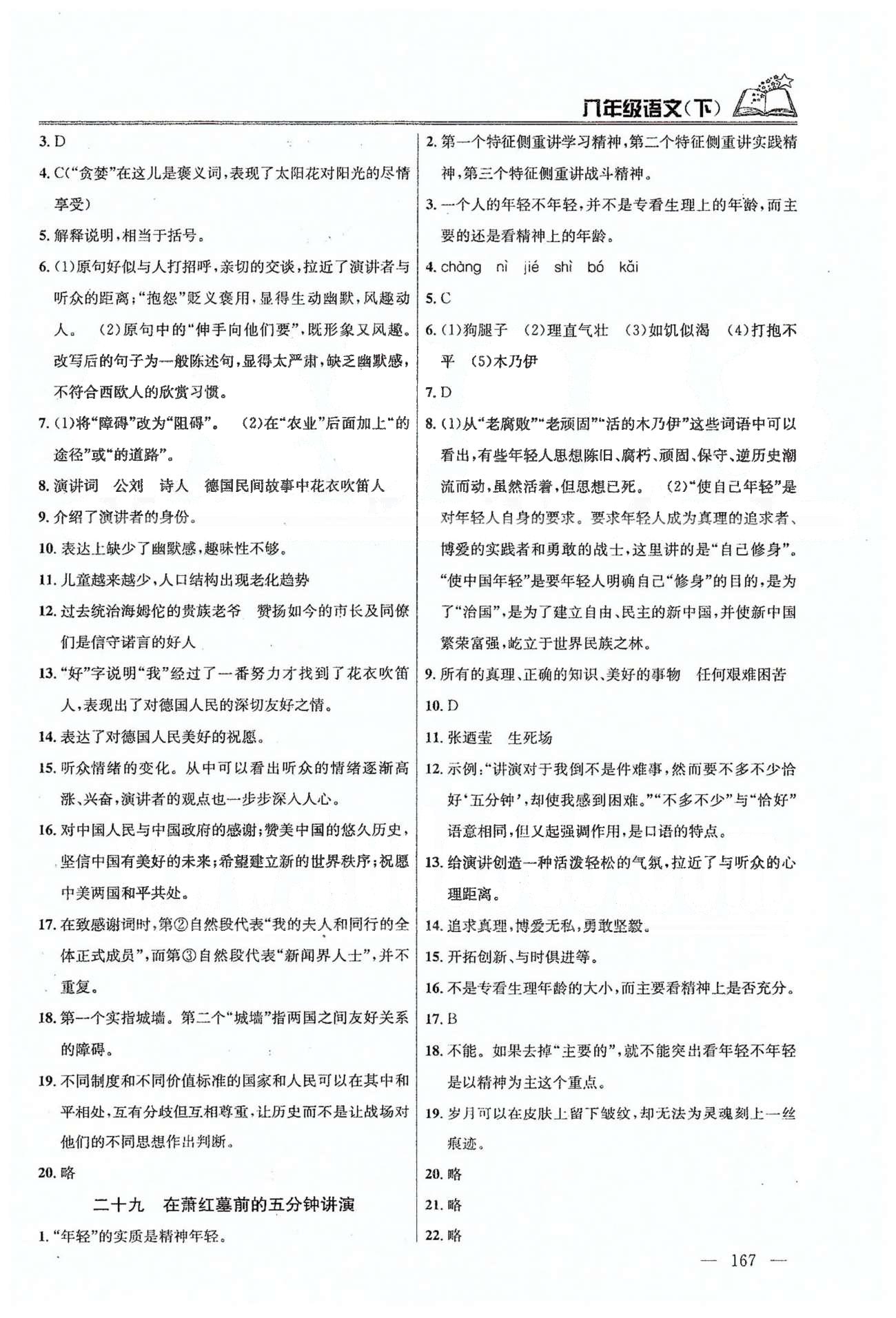 課時學(xué)案作業(yè)本八年級下語文南京大學(xué)出版社 第五單元-第六單元 [7]