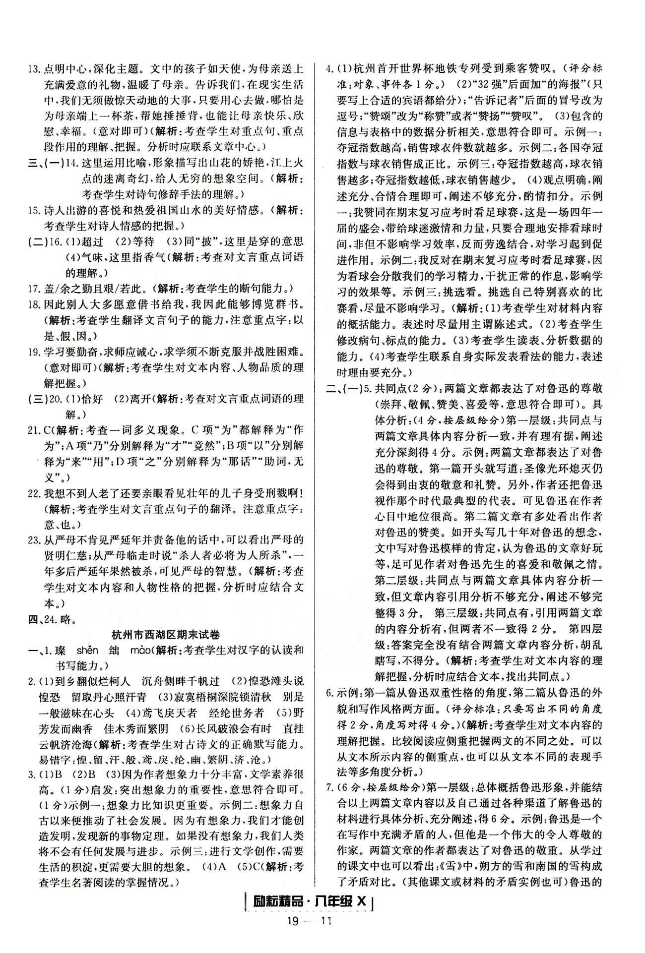 勵(lì)耘書業(yè)浙江期末八年級(jí)下語文延邊人民出版社 各地期末試卷 [8]