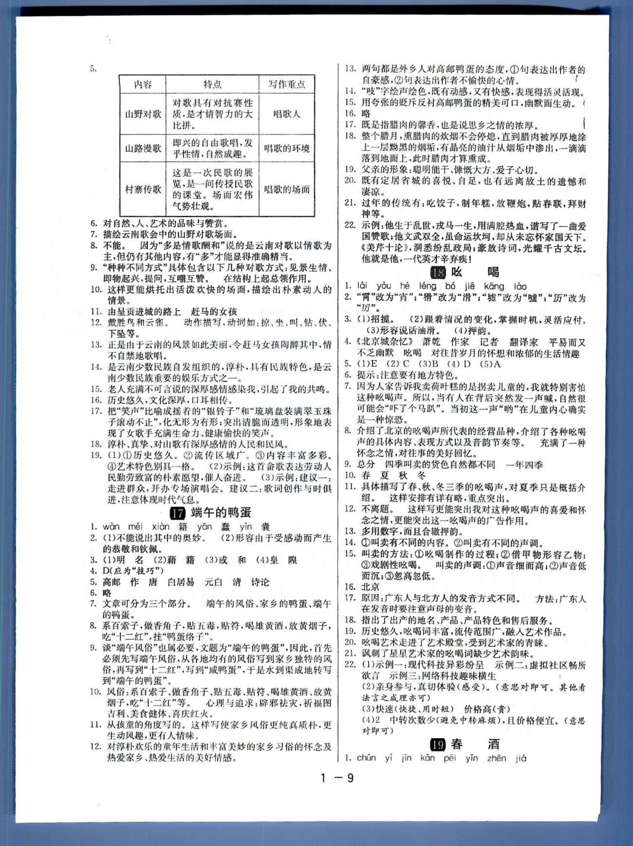 1課3練單元達標測試八年級下語文中國少年兒童出版社 或 江蘇人民出版社 3-4單元 [4]