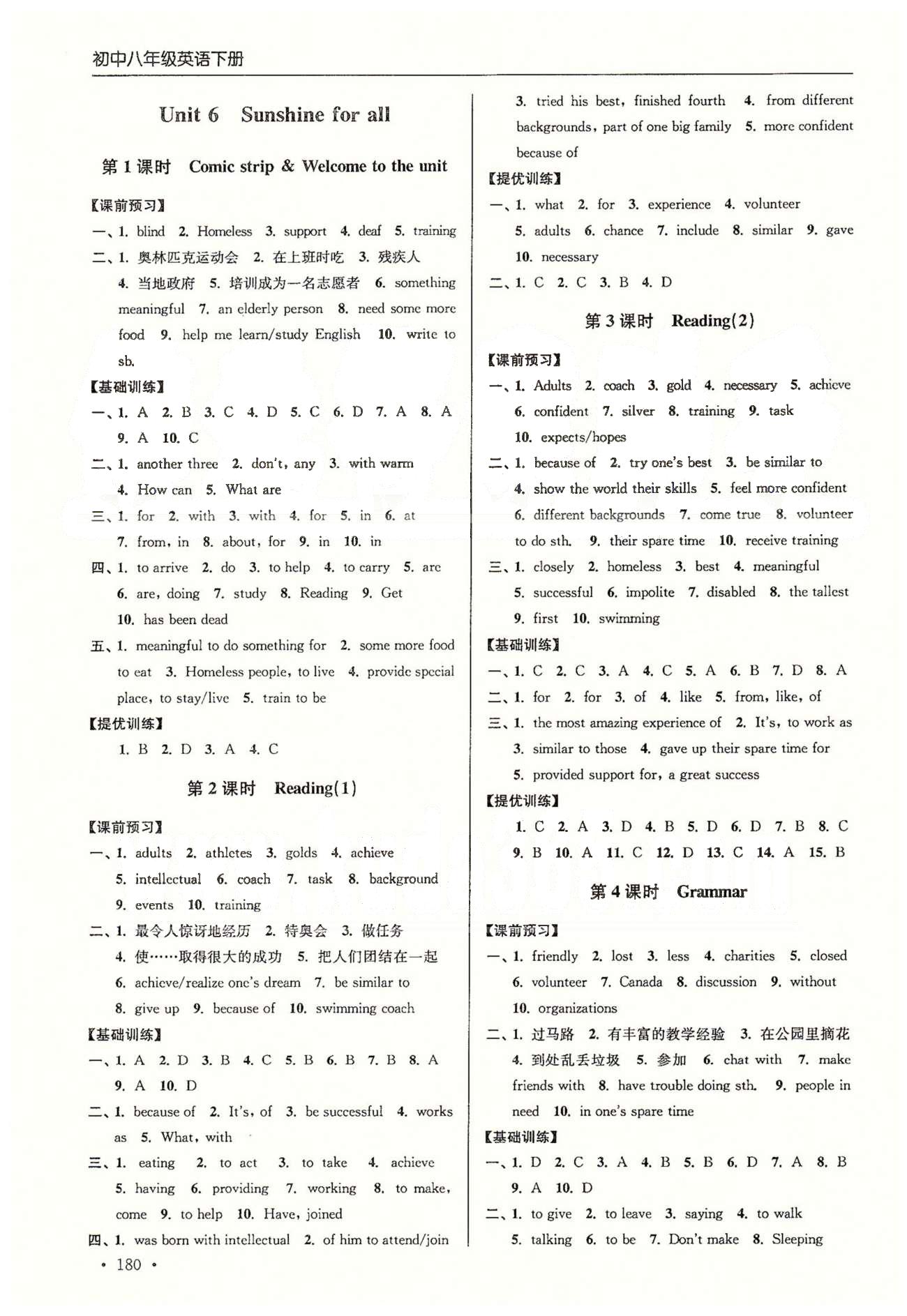 尖子生課時(shí)訓(xùn)練八年級(jí)下英語(yǔ)江蘇青少年兒童出版社 Unit 5-unit 6 [3]