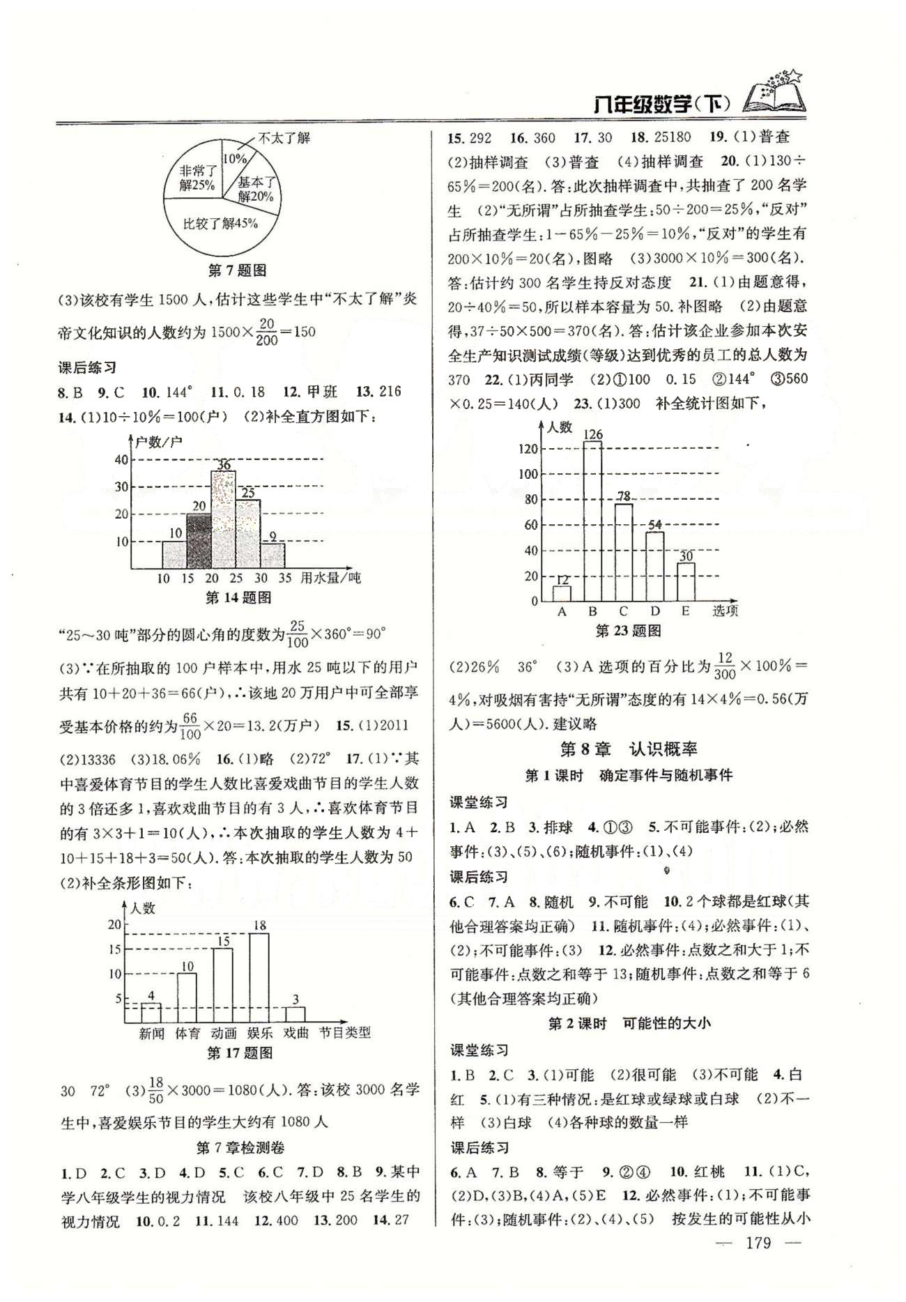 課時學(xué)案作業(yè)本八年級下數(shù)學(xué)南京大學(xué)出版社 第7章-第9章、期中檢測 [3]