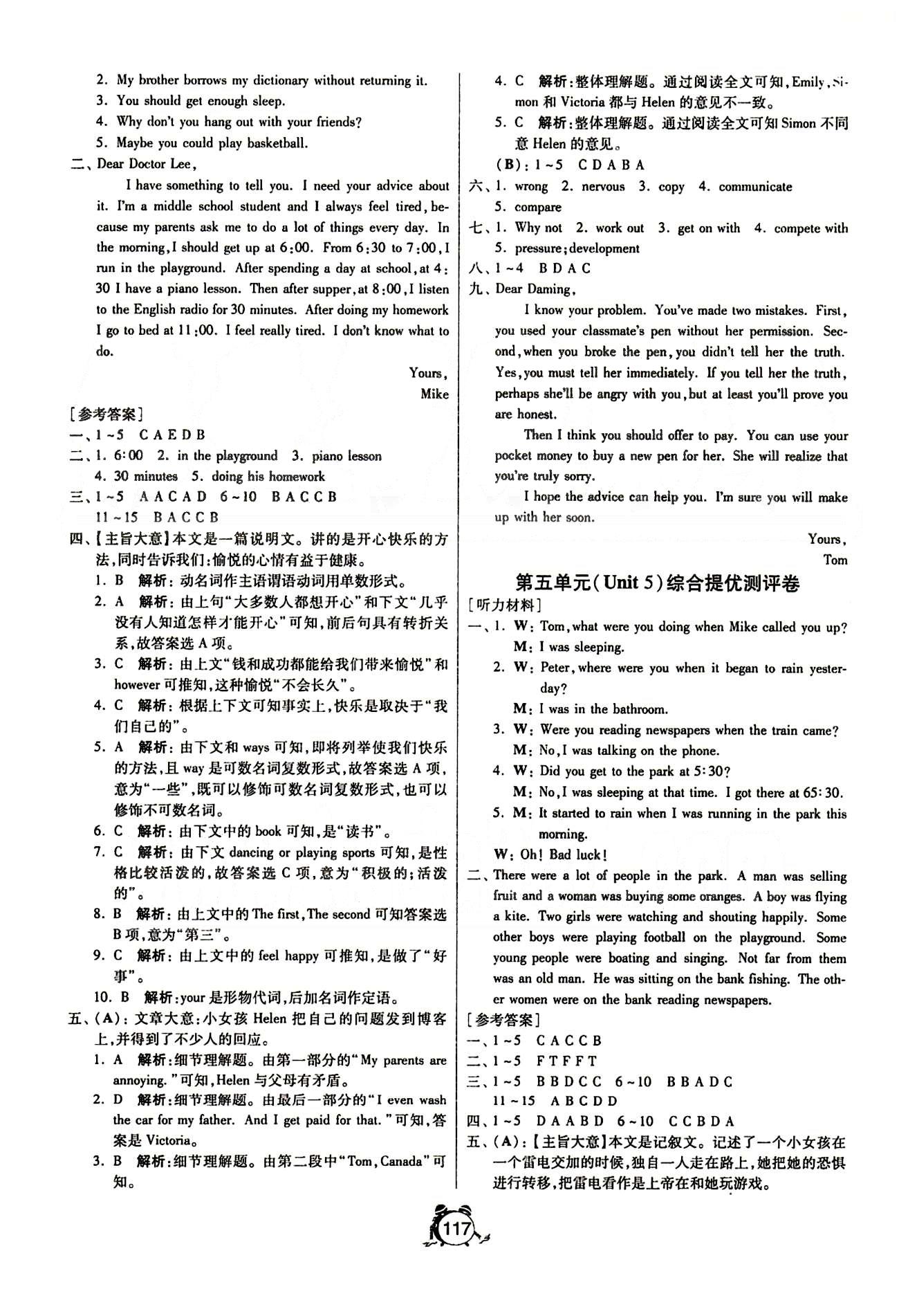 單元雙測(cè)全程提優(yōu)測(cè)評(píng)卷八年級(jí)下英語(yǔ)江蘇人民出版社 Unit 1-5 [5]