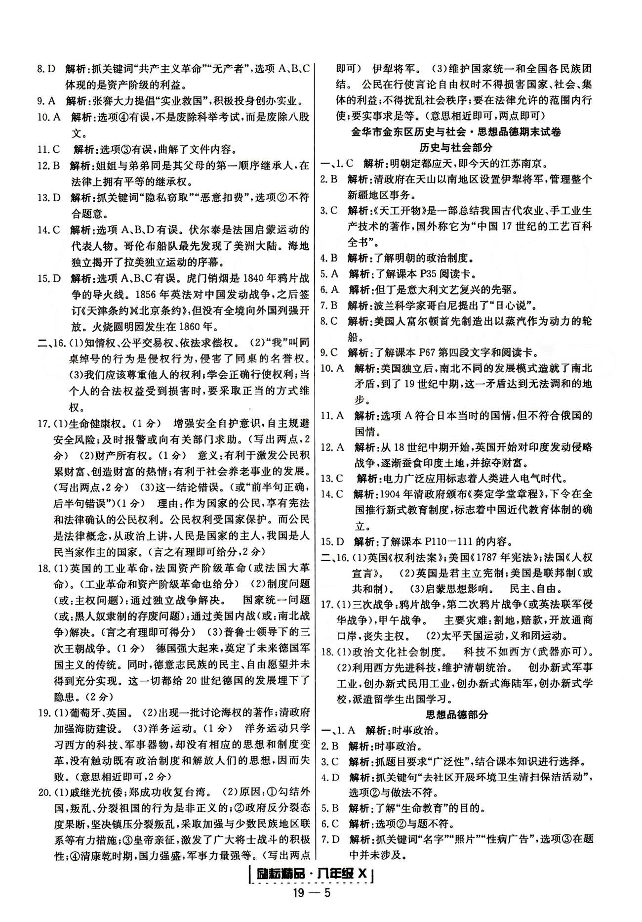 勵(lì)耘書(shū)業(yè)浙江期末八年級(jí)下政治延邊人民出版社 各地期末試卷 [2]