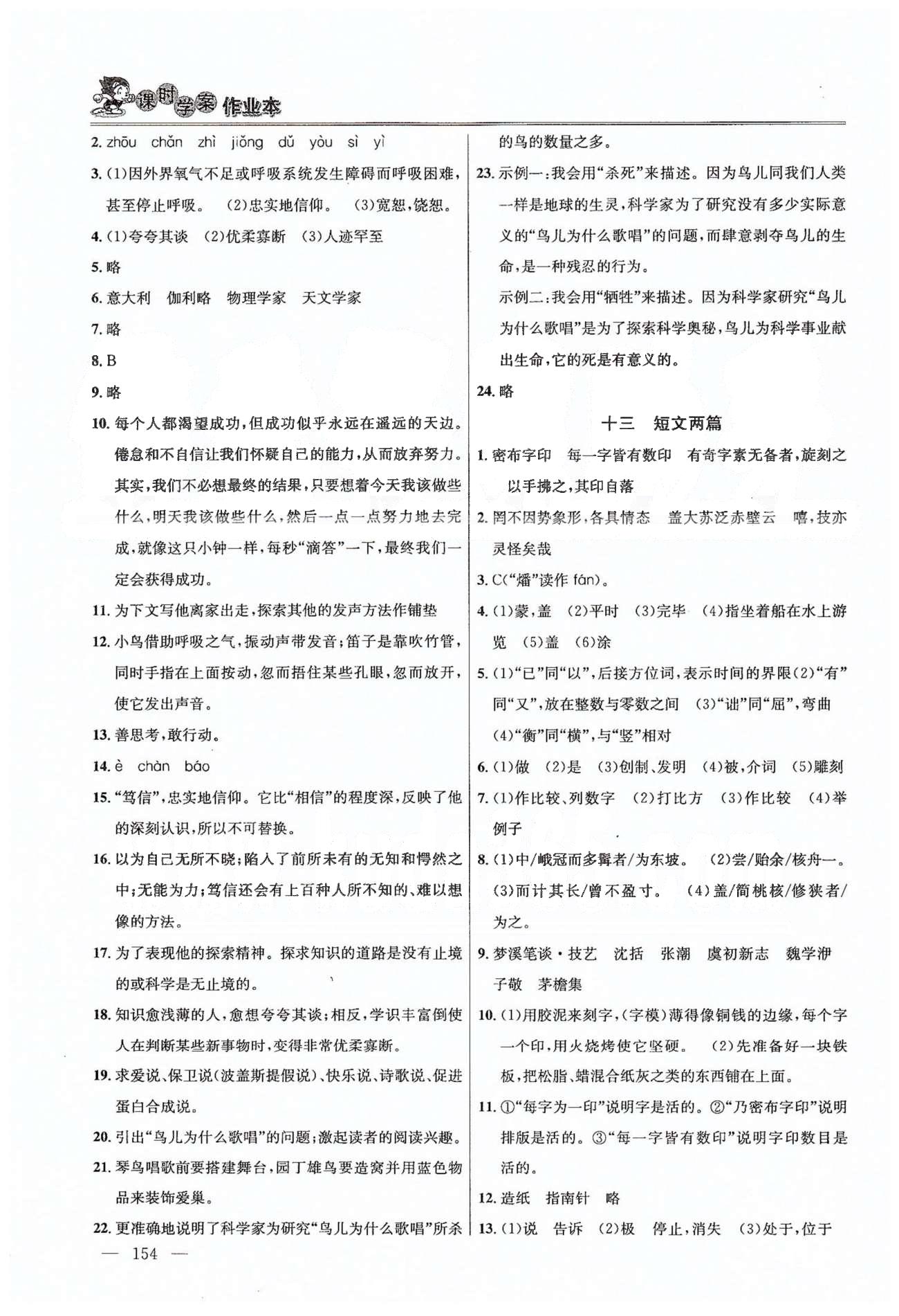 課時(shí)學(xué)案作業(yè)本八年級(jí)下語(yǔ)文南京大學(xué)出版社 第三單元-第四單元 [2]