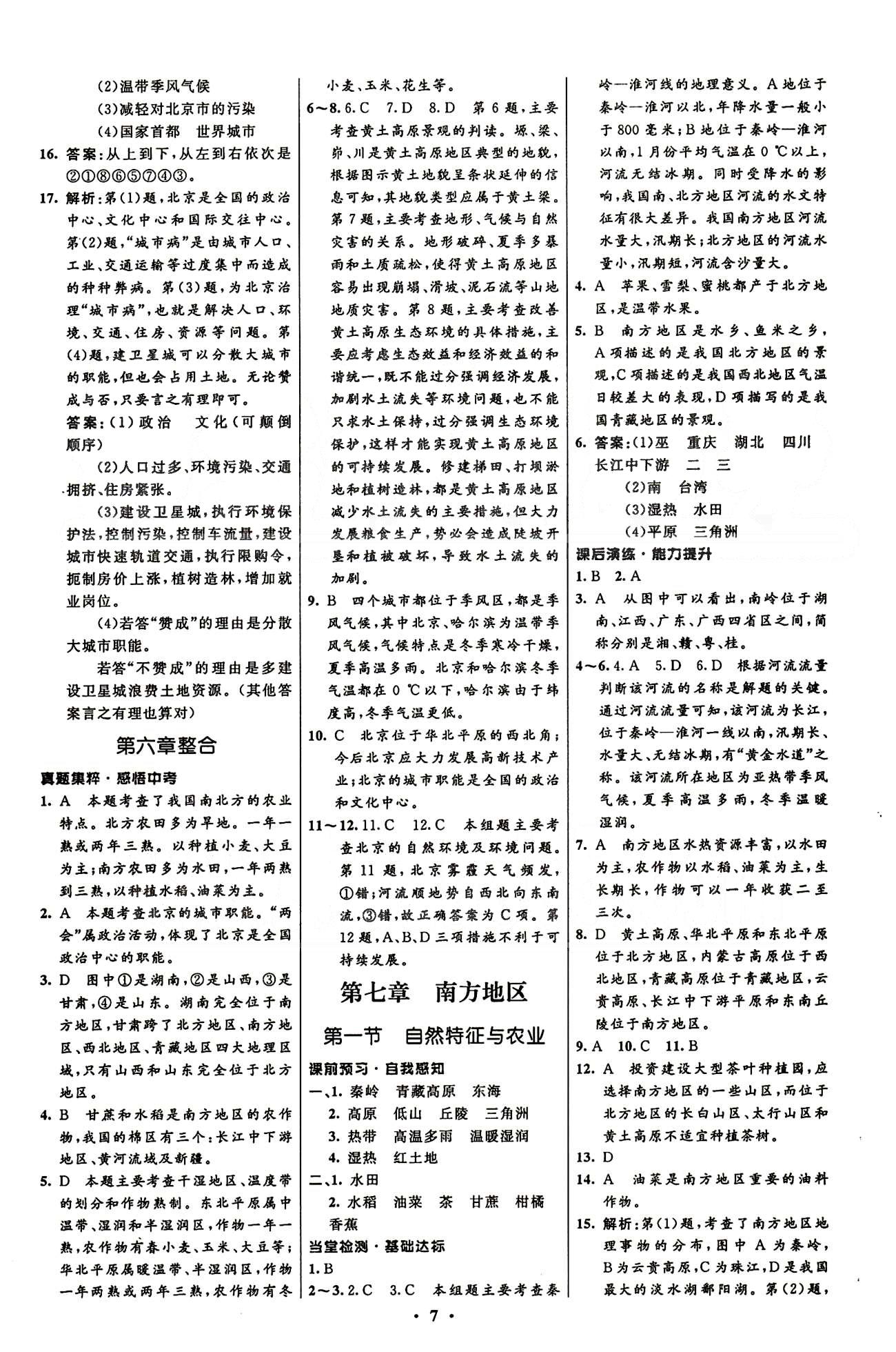 2015志鴻優(yōu)化初中同步測控全優(yōu)設(shè)計八年級下地理知識出版社 第七章-第十章 [1]