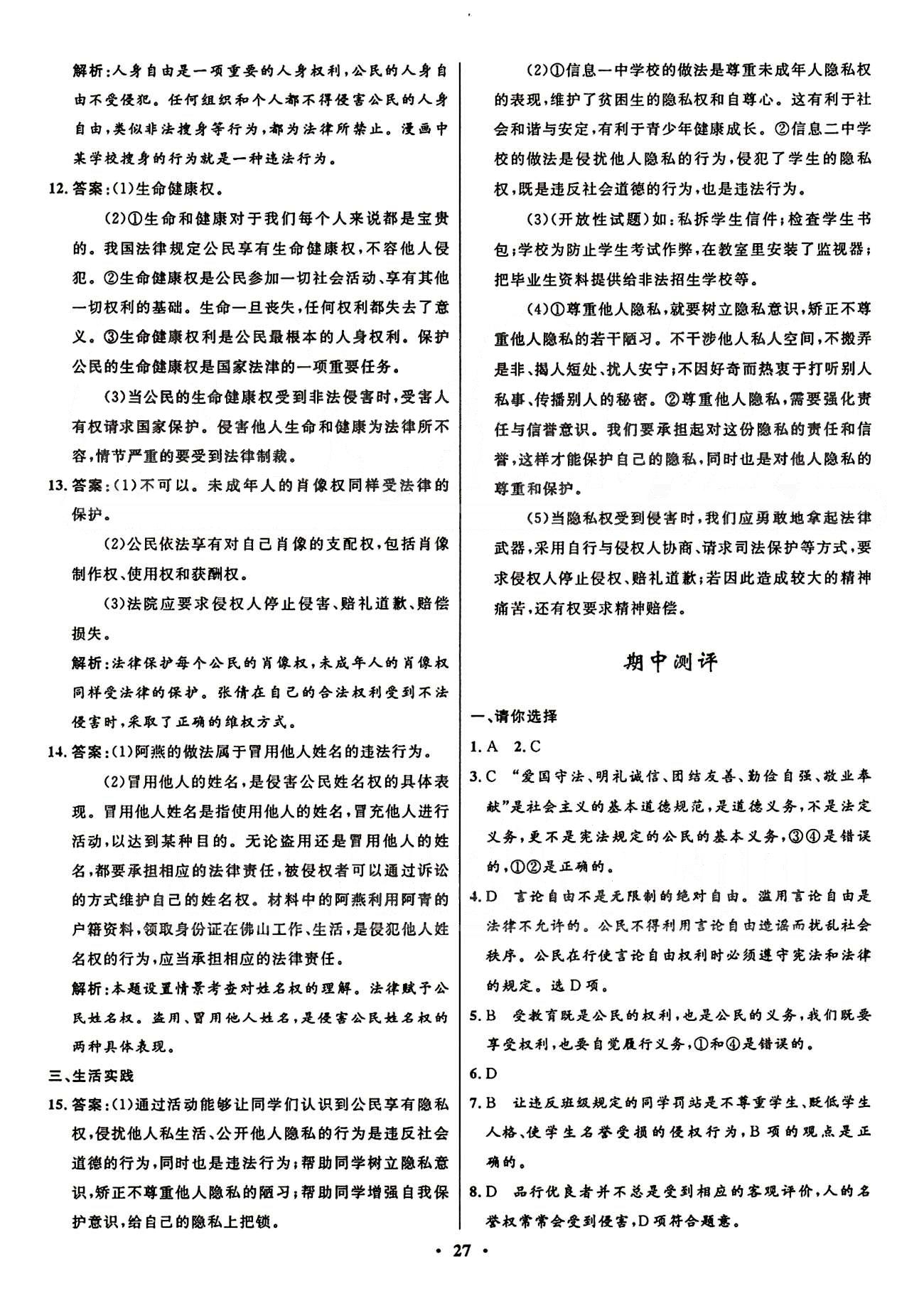 2015志鴻優(yōu)化初中同步測(cè)控全優(yōu)設(shè)計(jì)八年級(jí)下政治知識(shí)出版社 單元測(cè)評(píng) [3]