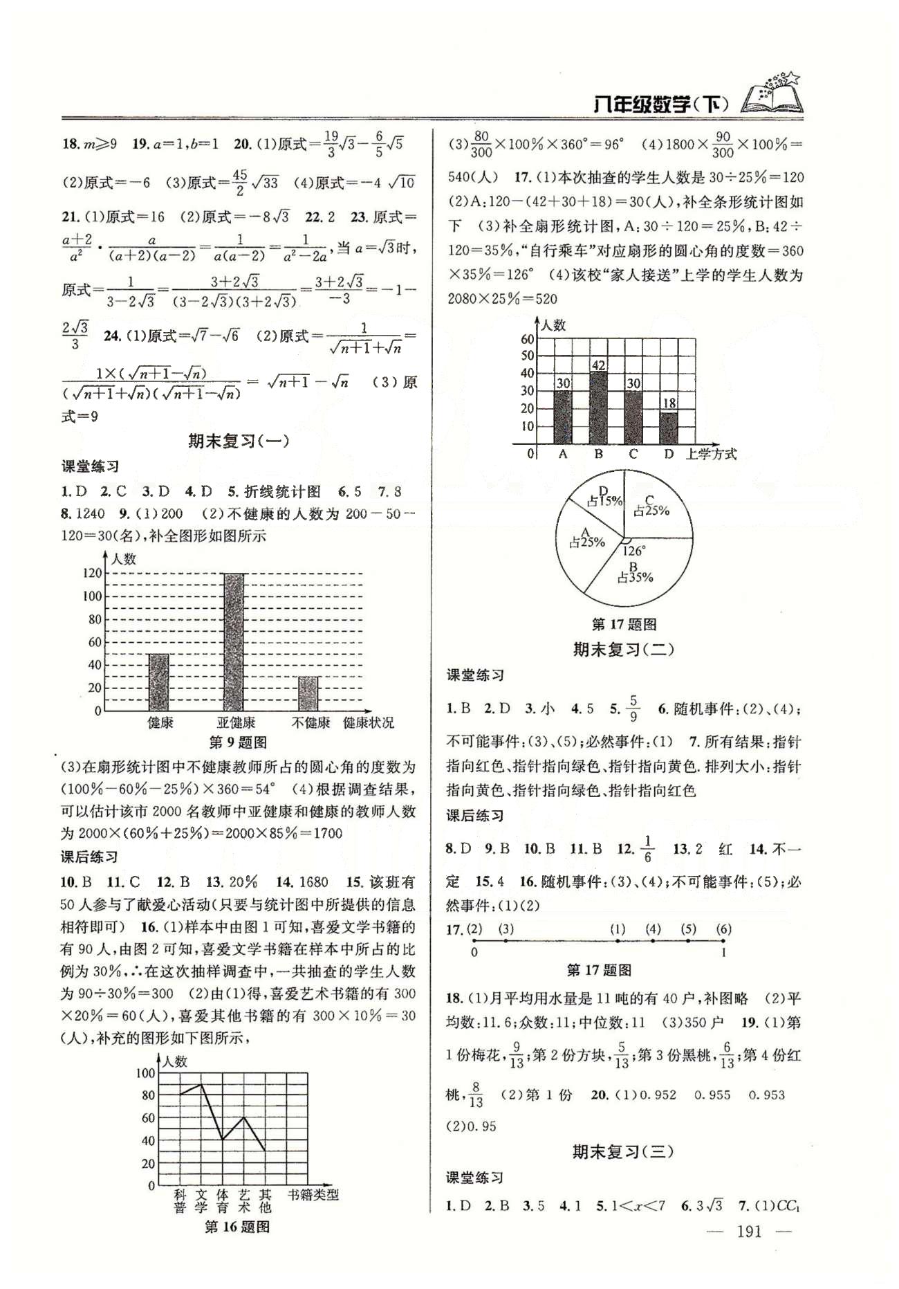 課時(shí)學(xué)案作業(yè)本八年級下數(shù)學(xué)南京大學(xué)出版社 期末復(fù)習(xí)、檢測題 [1]