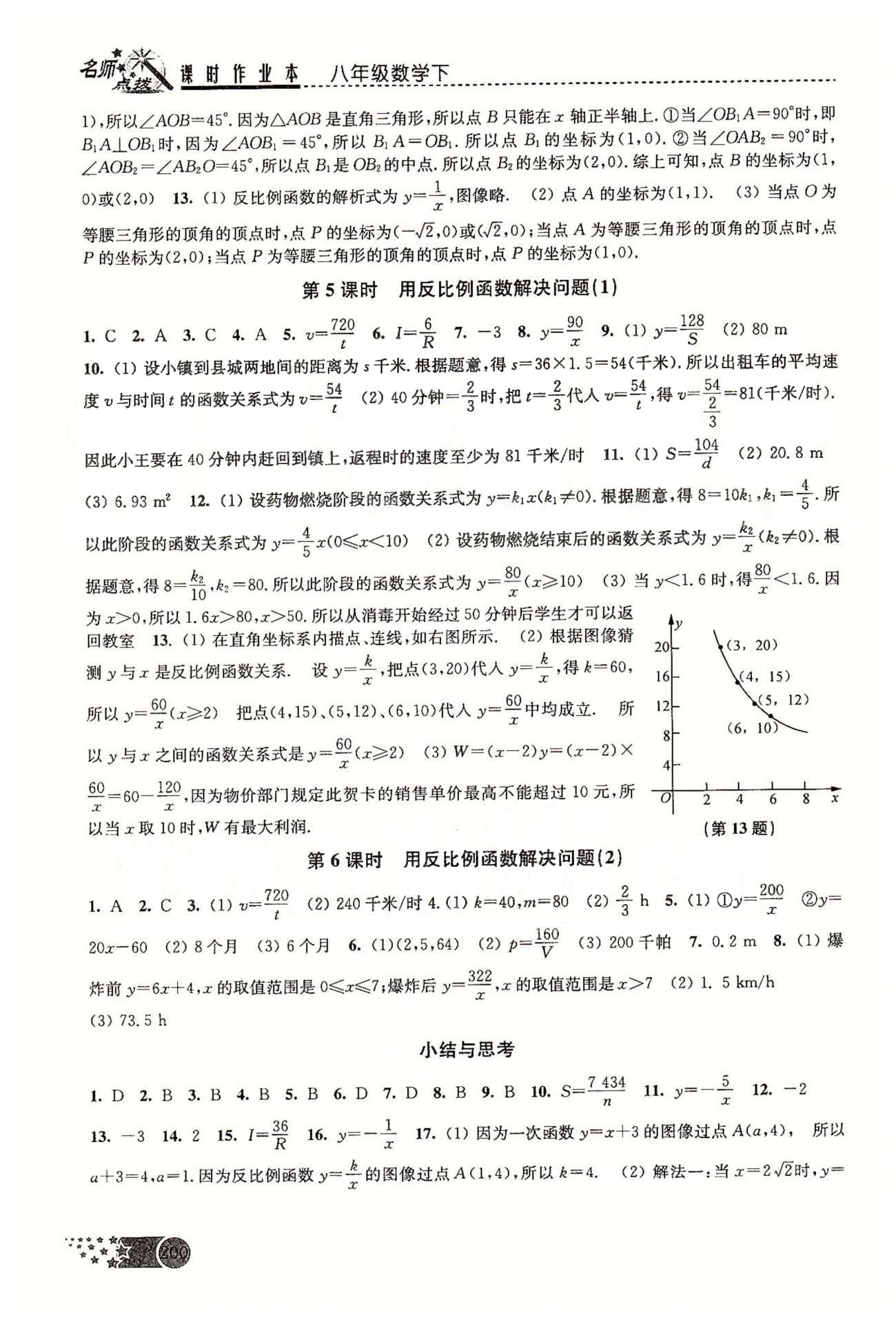 名师点拨课时作业本八年级下数学现代教育出版社 第十章-第十二章 [5]