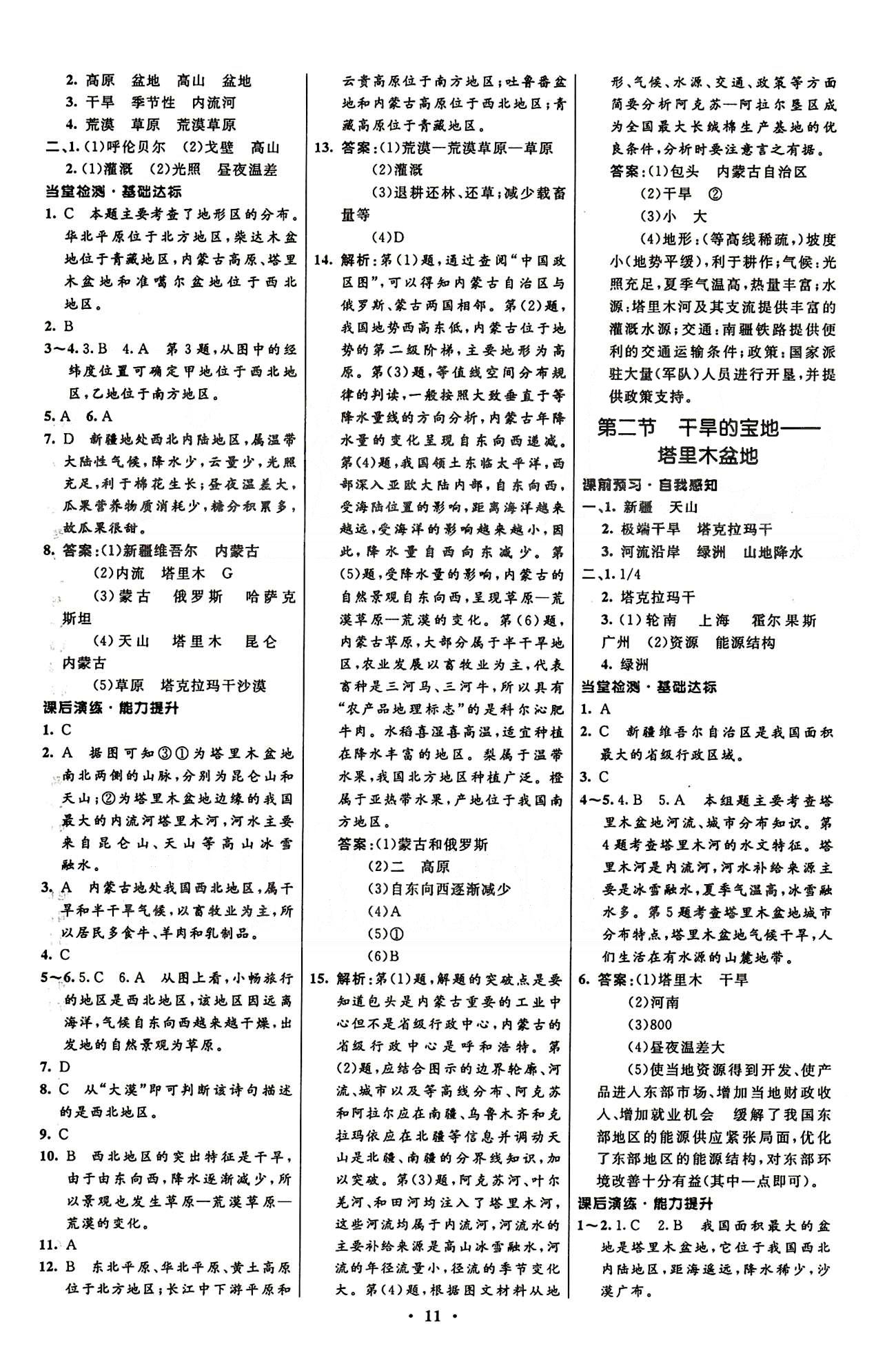 2015志鴻優(yōu)化初中同步測控全優(yōu)設(shè)計八年級下地理知識出版社 第七章-第十章 [5]