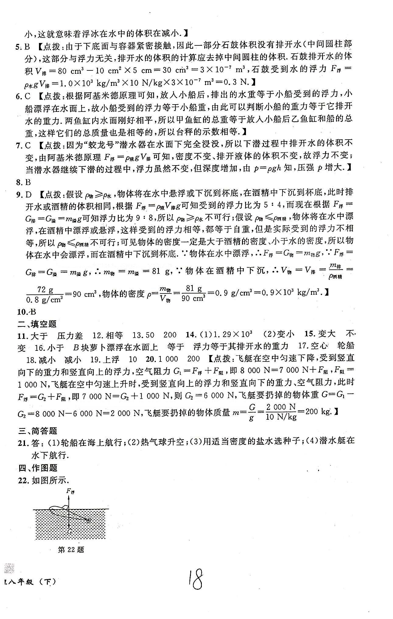 课时+章测+期中+期末无敌战卷八年级下物理世界图书出版社 第九章-第十章 [11]