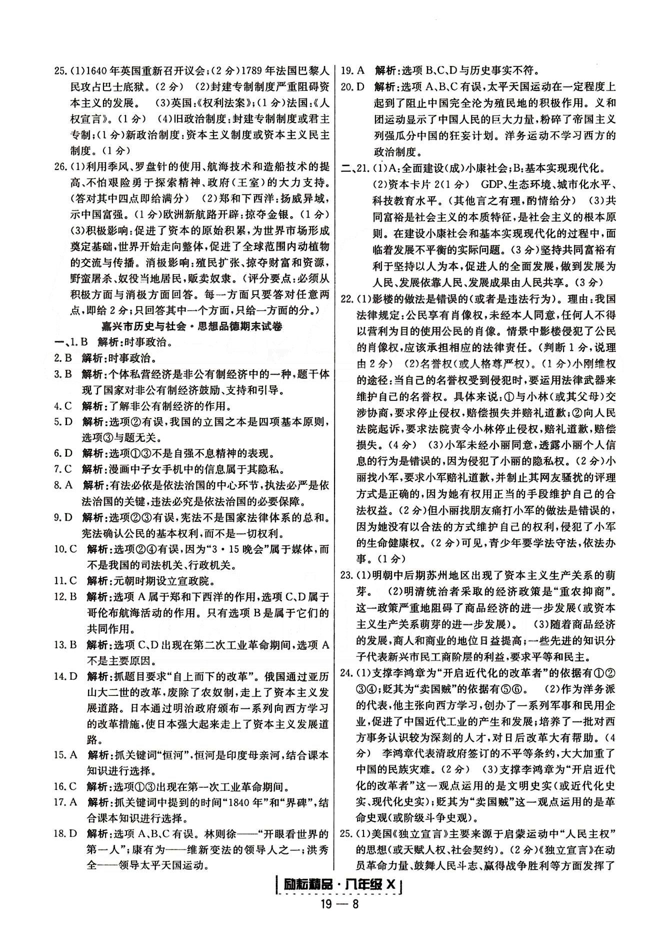 励耘书业浙江期末八年级下政治延边人民出版社 各地期末试卷 [5]