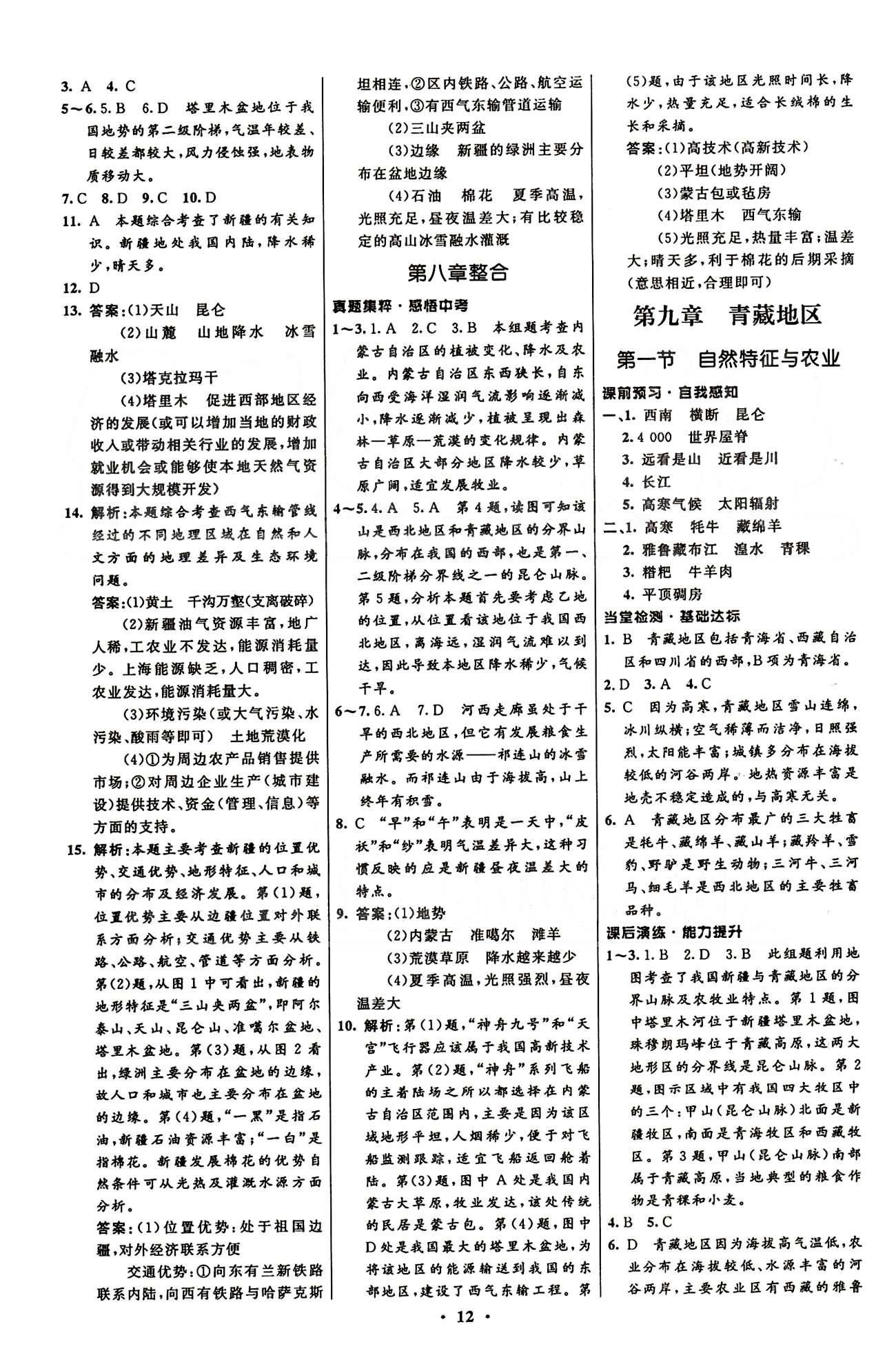 2015志鴻優(yōu)化初中同步測控全優(yōu)設(shè)計八年級下地理知識出版社 第七章-第十章 [6]