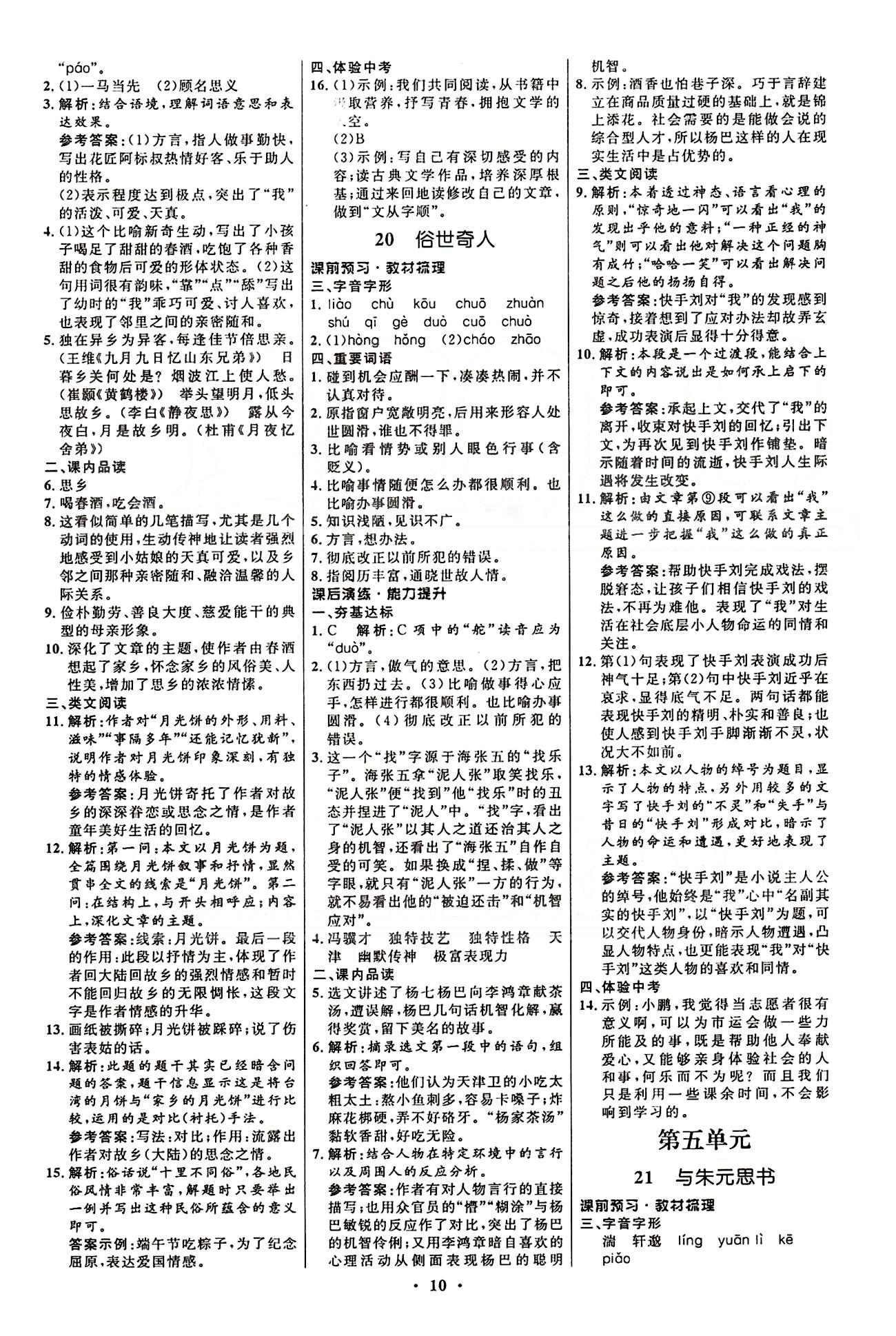 2015志鴻優(yōu)化初中同步測控全優(yōu)設計八年級下語文知識出版社 第四單元-第六單元 [3]