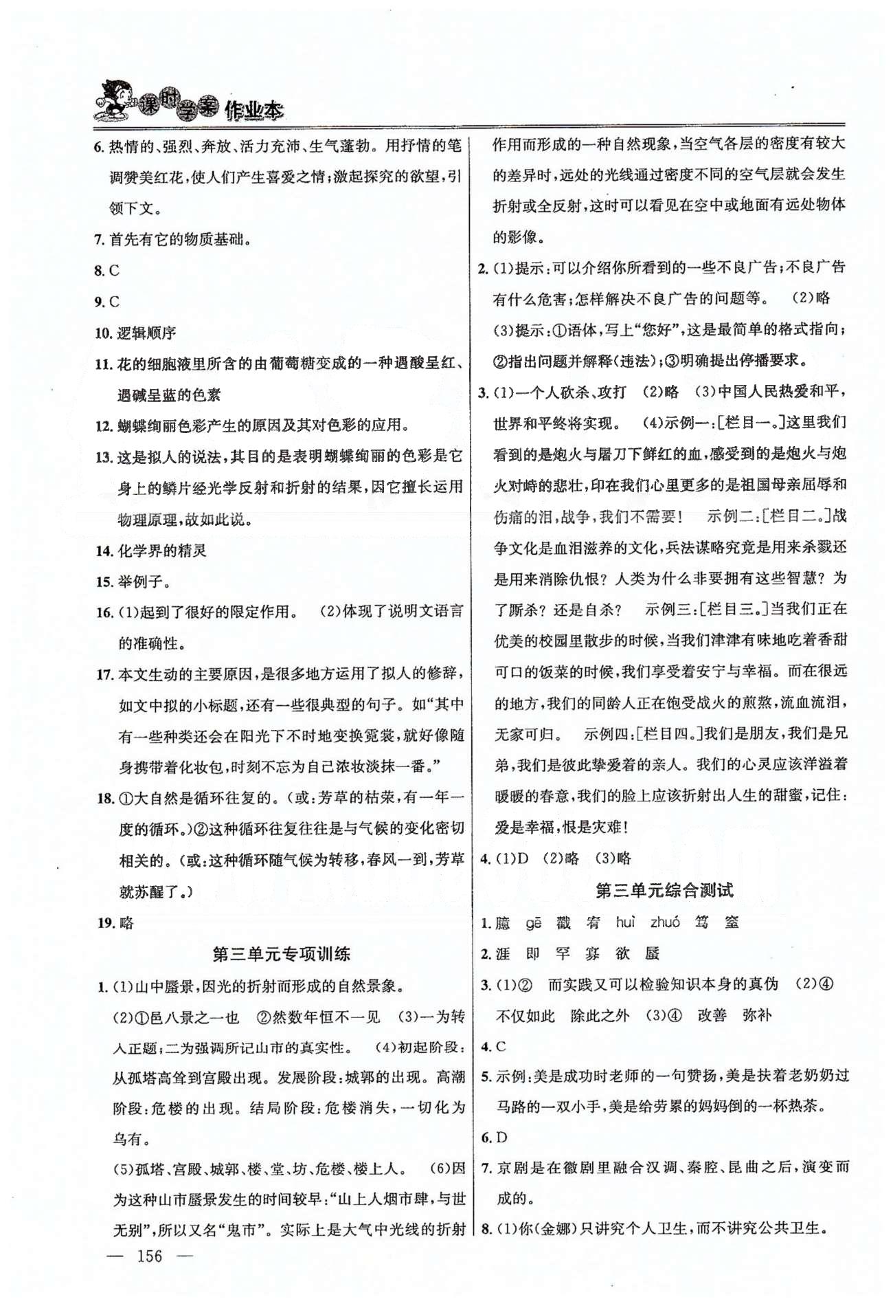 課時學(xué)案作業(yè)本八年級下語文南京大學(xué)出版社 第三單元-第四單元 [4]