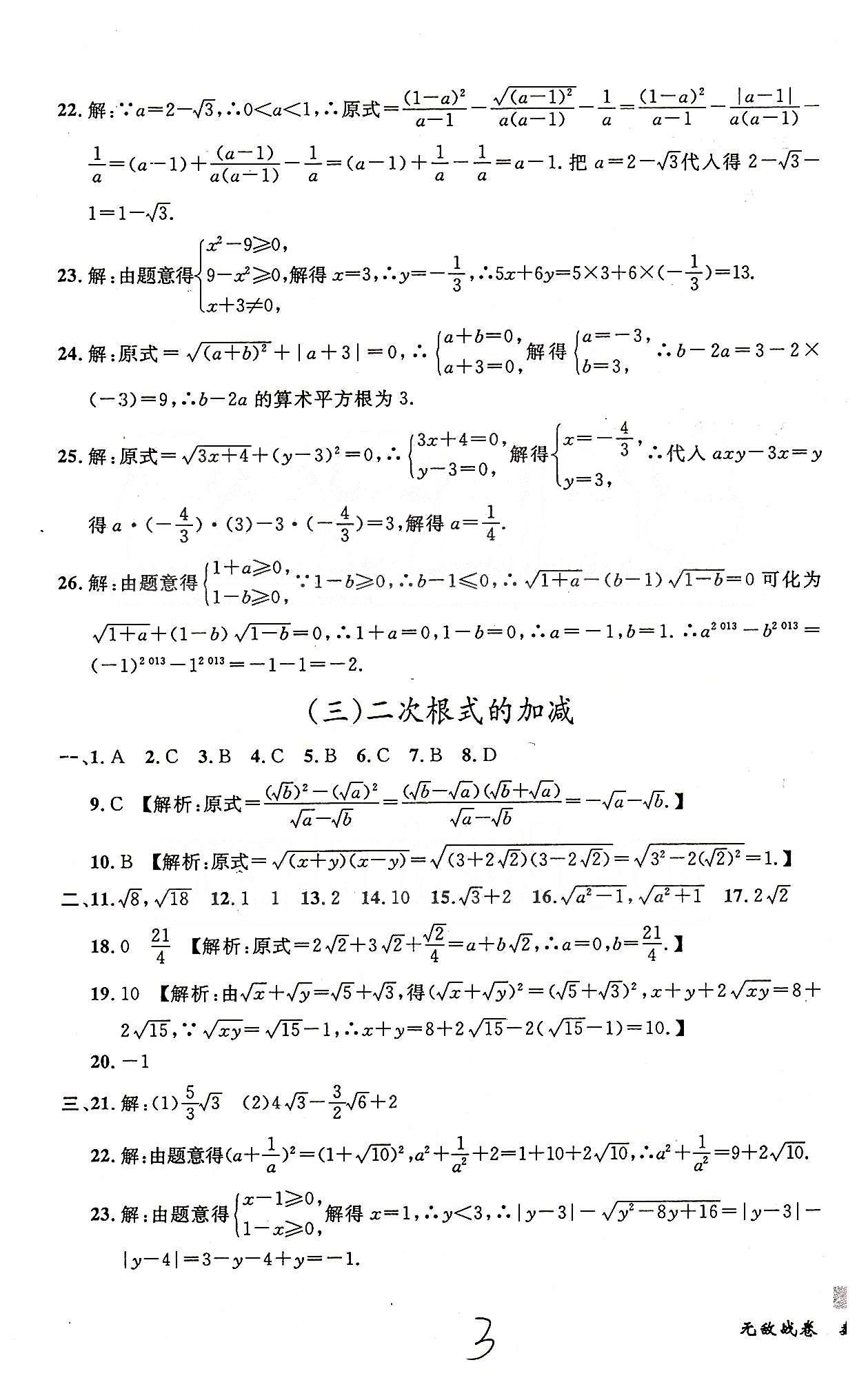 课时+章测+期中+期末无敌战卷八年级下数学世界图书出版社 一-七 [3]