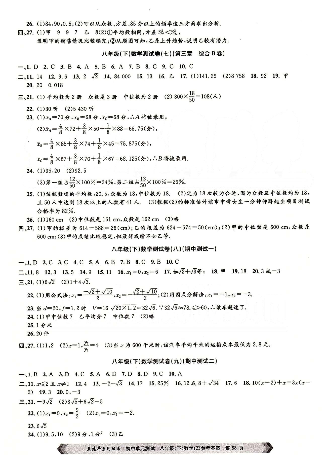 初中單元測試八年級下數(shù)學(xué)北京教育出版社 測試卷 [4]