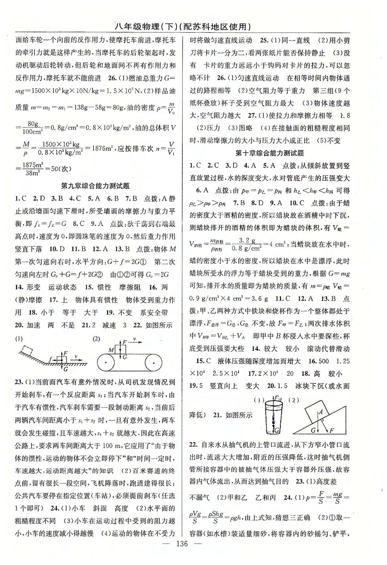 2015年黃岡100分闖關一課一測八年級物理下冊蘇科版 綜合能力測試題 [3]