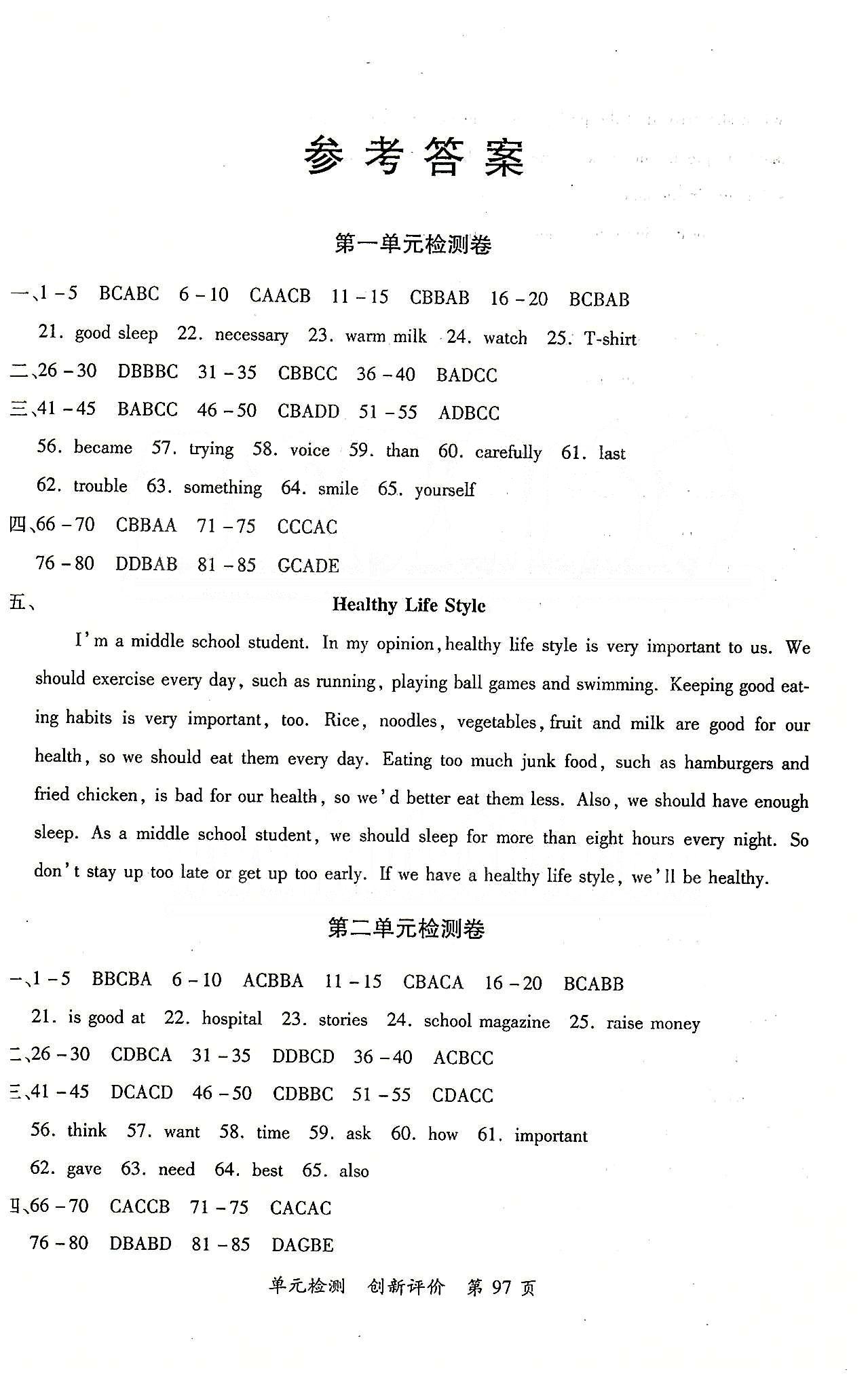 單元檢測創(chuàng)新評價八年級下英語江西人民出版社 Unit 1-10 [1]