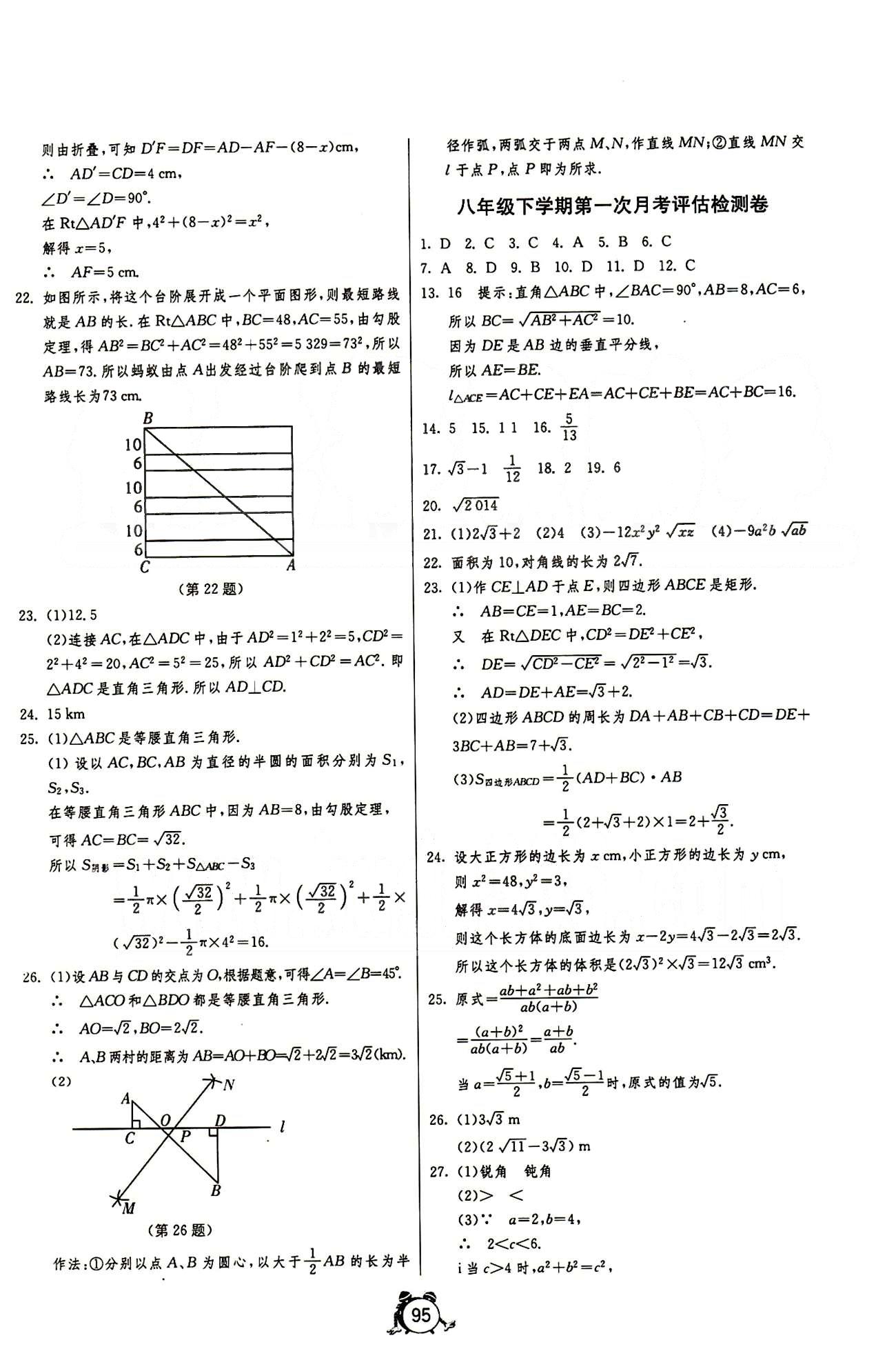 單元雙測全程提優(yōu)測評(píng)卷八年級(jí)下數(shù)學(xué)江蘇人民出版社 第十六章-第十八章 [3]