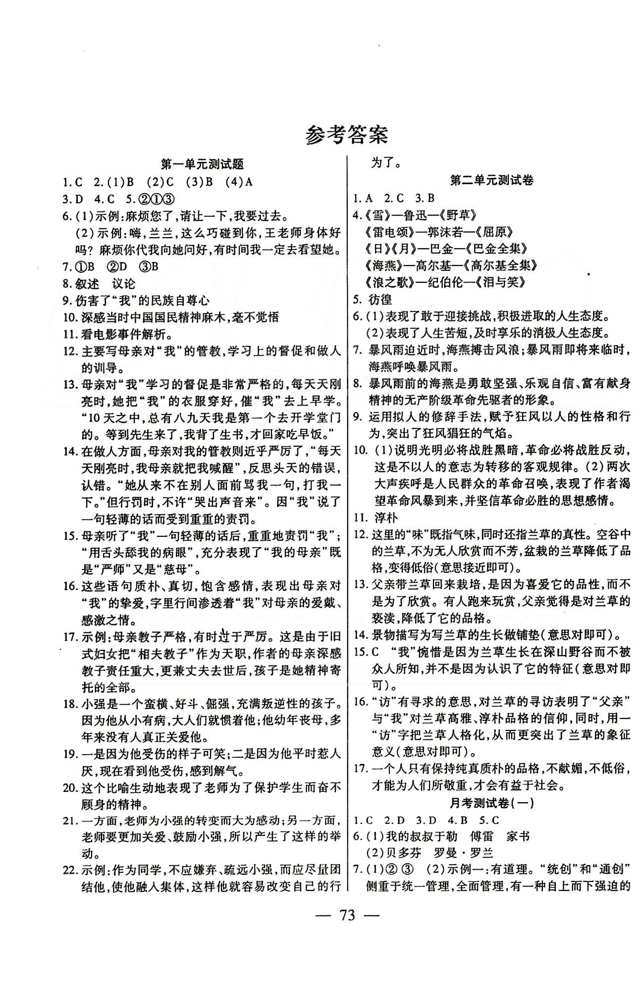 名师金考卷全程复习检测一卷通八年级下语文天津科学技术出版社 第一单元-第六单元 [1]