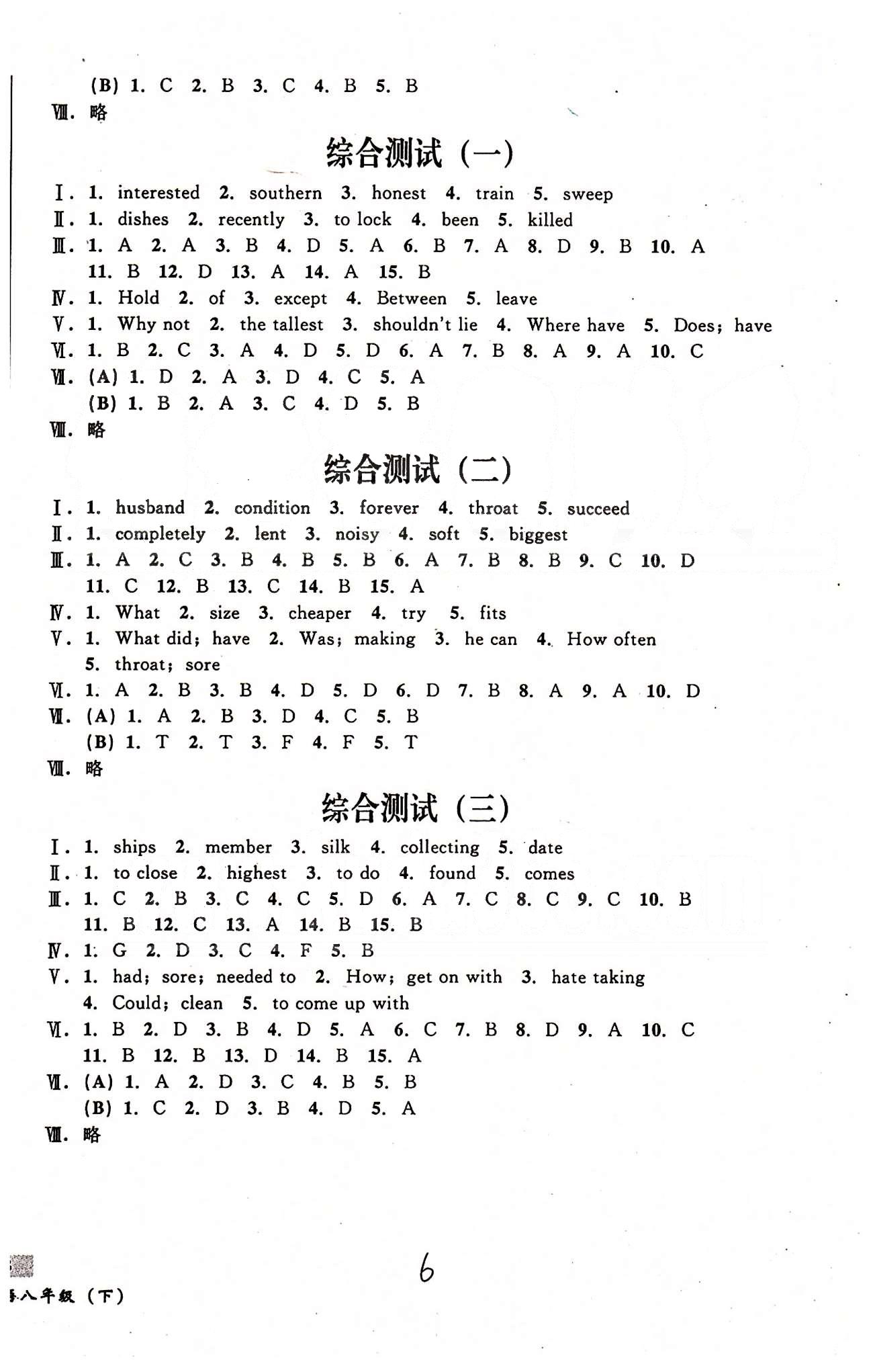 课时+章测+期中+期末无敌战卷八年级下英语世界图书出版社 Unit 1-10 [6]