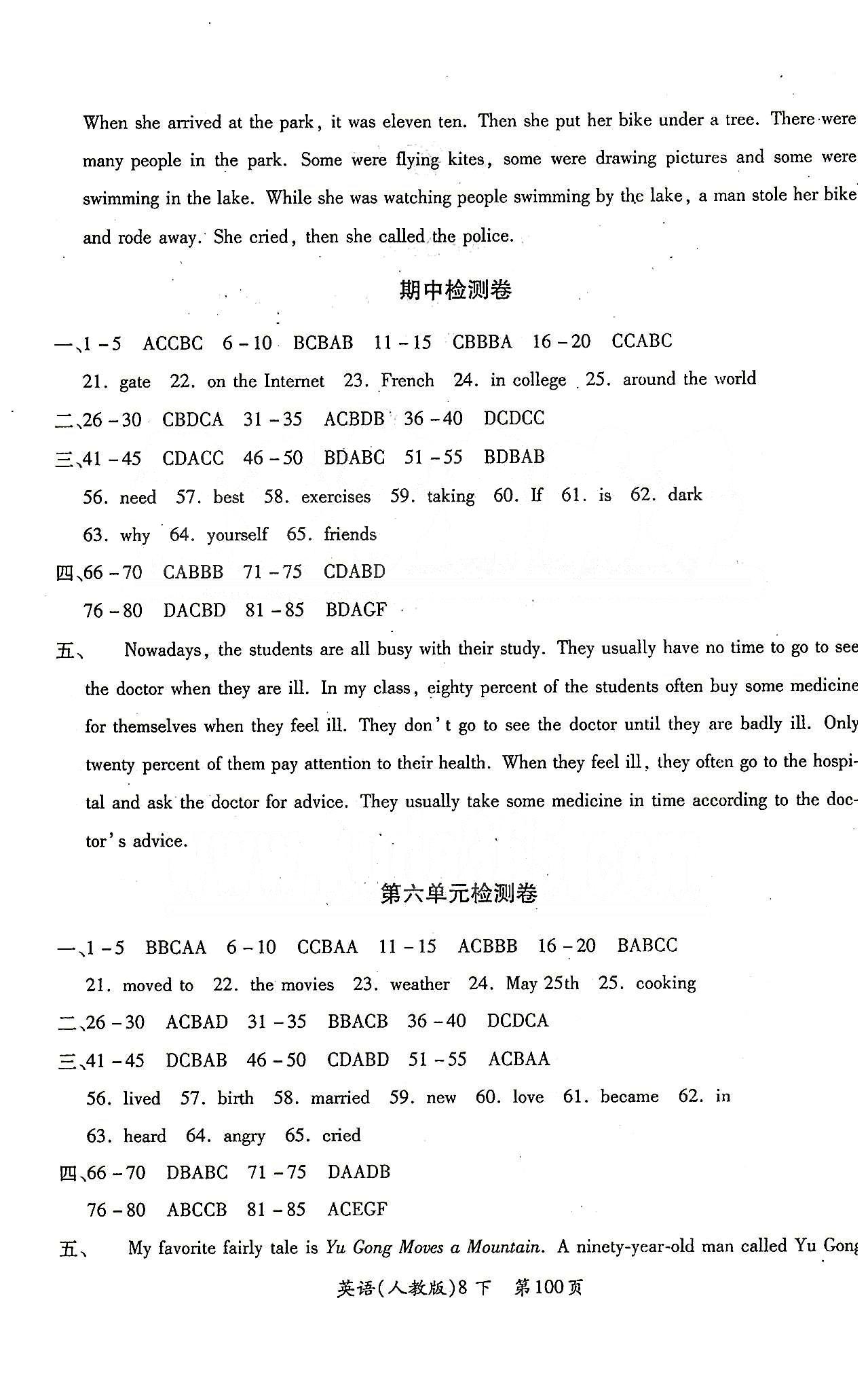 单元检测创新评价八年级下英语江西人民出版社 Unit 1-10 [4]