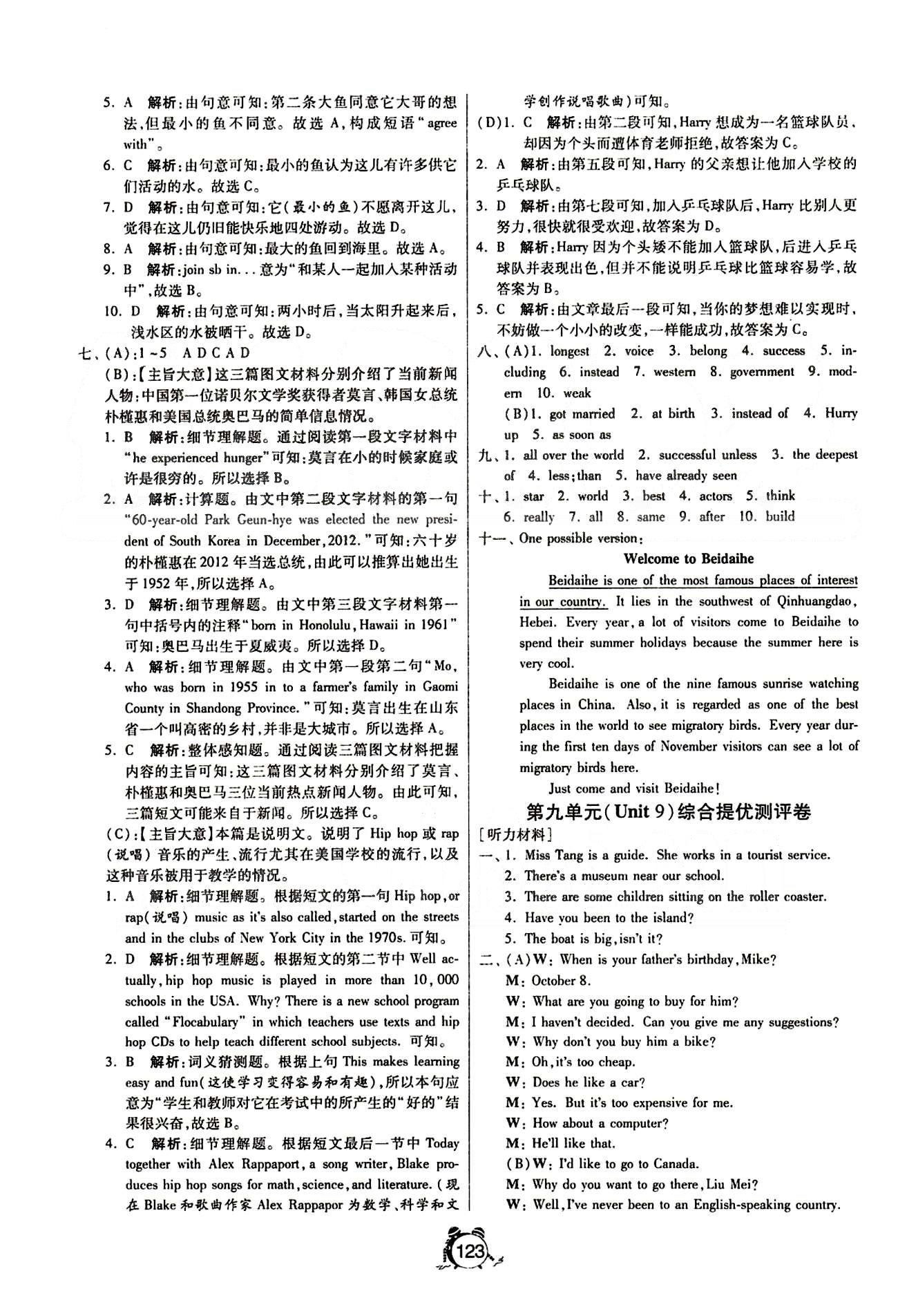 單元雙測全程提優(yōu)測評卷八年級下英語江蘇人民出版社 Unit 6-10 [5]