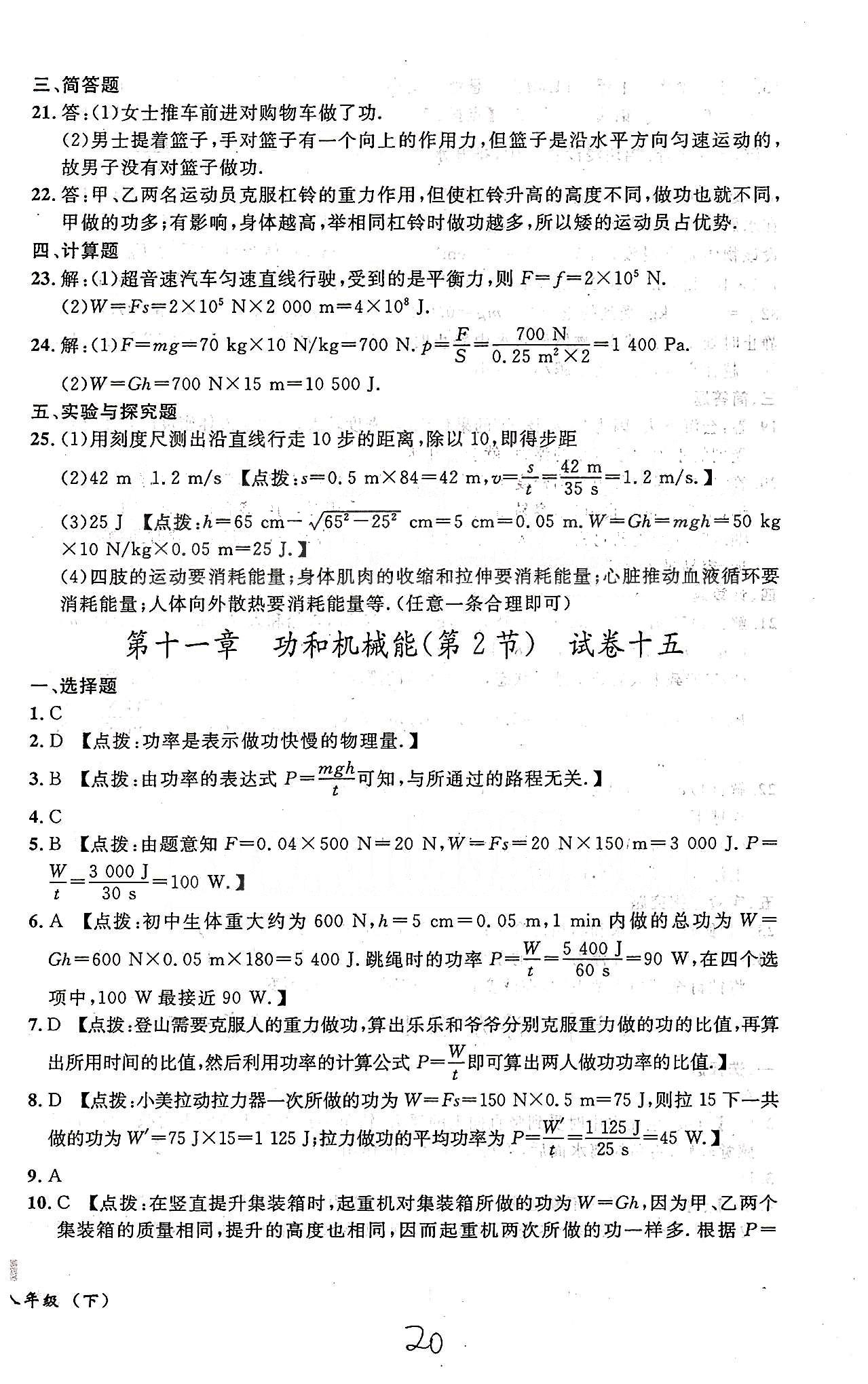 课时+章测+期中+期末无敌战卷八年级下物理世界图书出版社 第十一章-第十二章 [2]